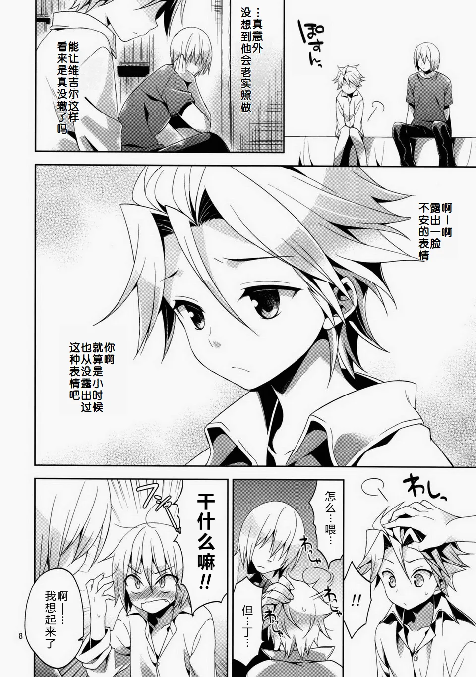 俺の兄貴がなぜだか突然ちっちゃくなってしまっんだが page 7 full