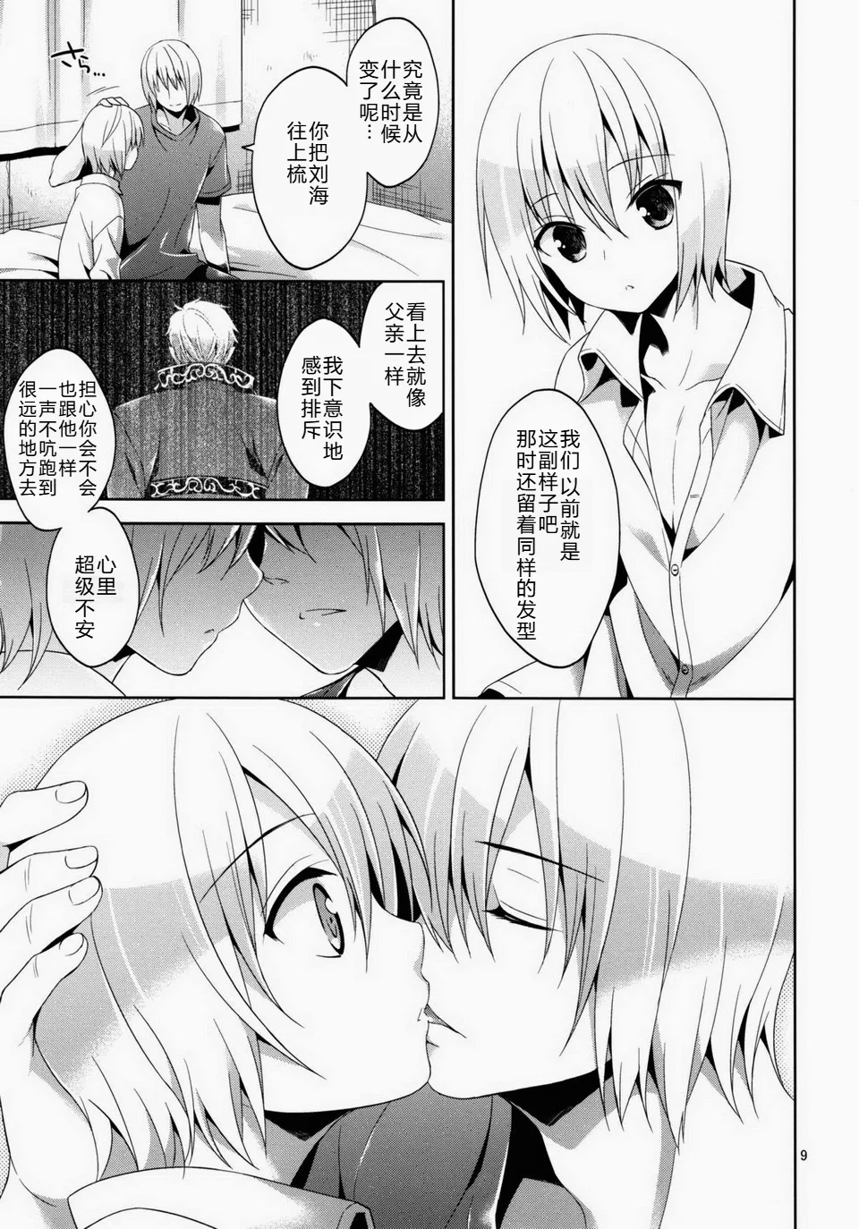 俺の兄貴がなぜだか突然ちっちゃくなってしまっんだが page 8 full