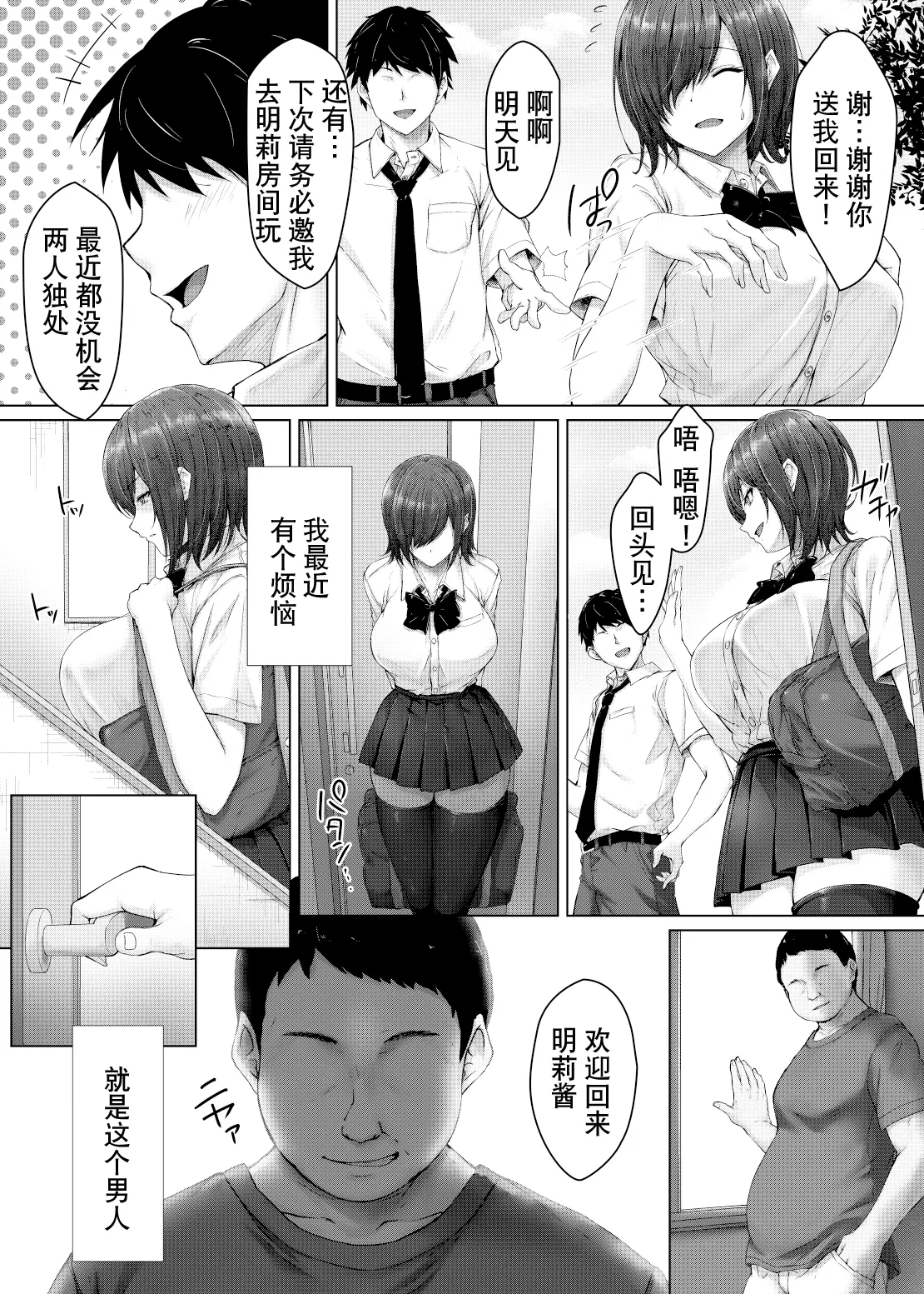 Kareshi ja Ikenai Kyonyuu Meikko, Dai Kirai na Oji-san no Sei Kaihatsu Massage ni Ochiru | 男朋友不行的巨乳侄女、被最讨厌的叔叔的性开发按摩给俘虏了 page 3 full