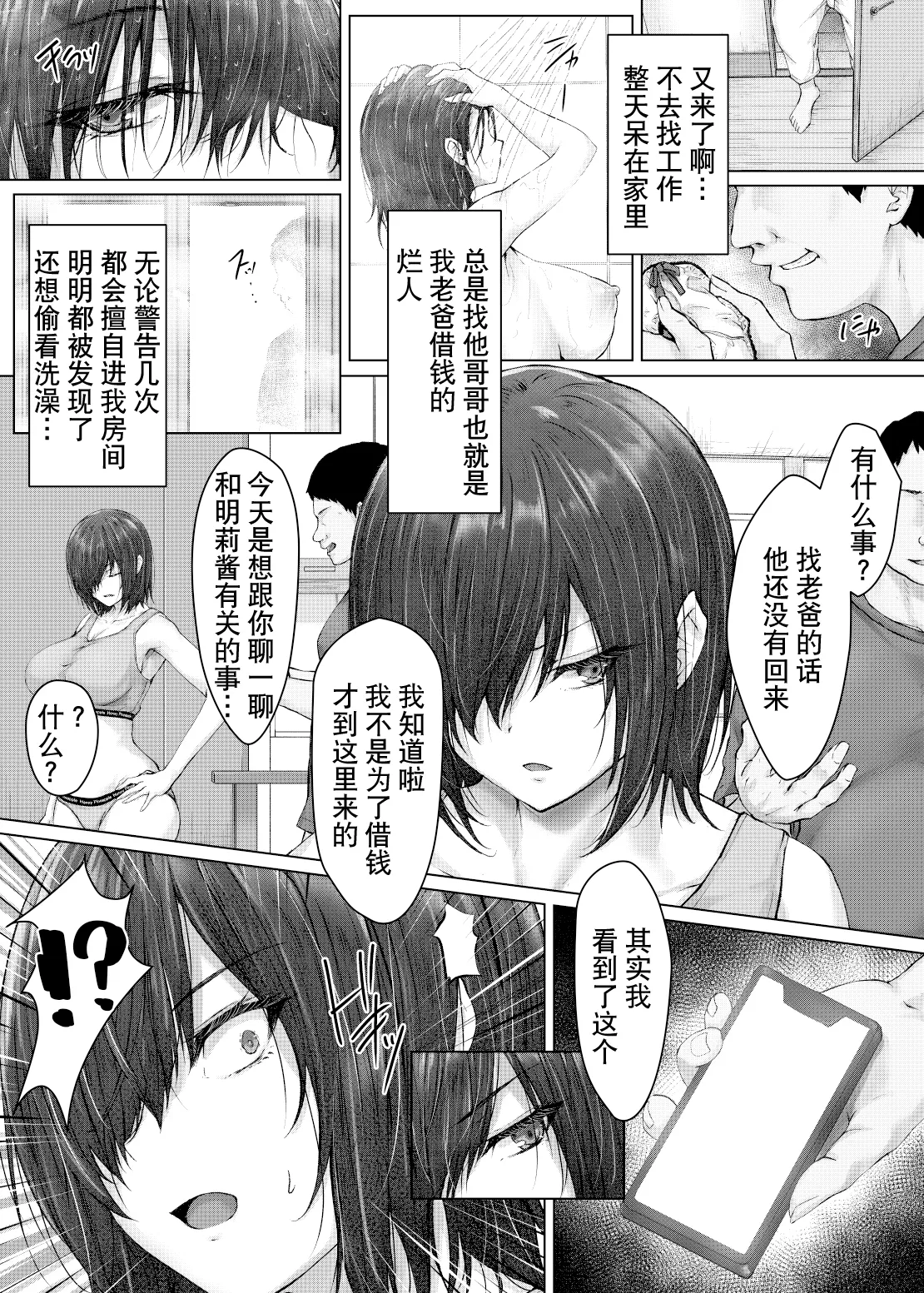 Kareshi ja Ikenai Kyonyuu Meikko, Dai Kirai na Oji-san no Sei Kaihatsu Massage ni Ochiru | 男朋友不行的巨乳侄女、被最讨厌的叔叔的性开发按摩给俘虏了 page 8 full