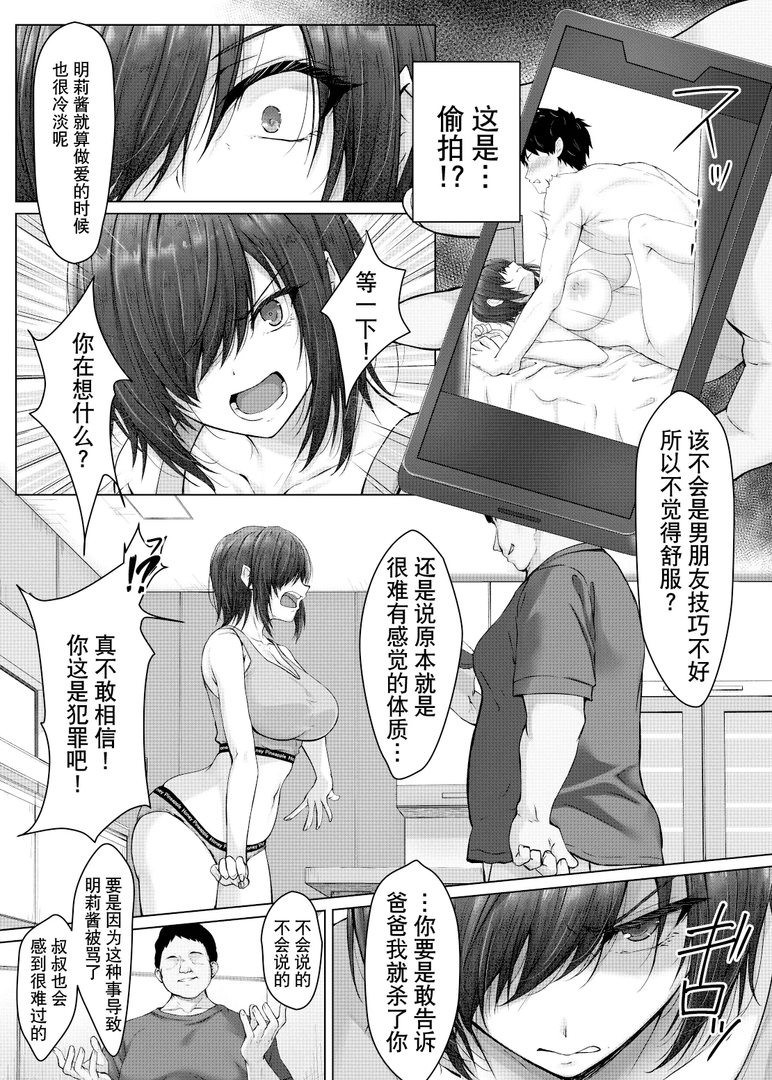 Kareshi ja Ikenai Kyonyuu Meikko, Dai Kirai na Oji-san no Sei Kaihatsu Massage ni Ochiru | 男朋友不行的巨乳侄女、被最讨厌的叔叔的性开发按摩给俘虏了 page 9 full