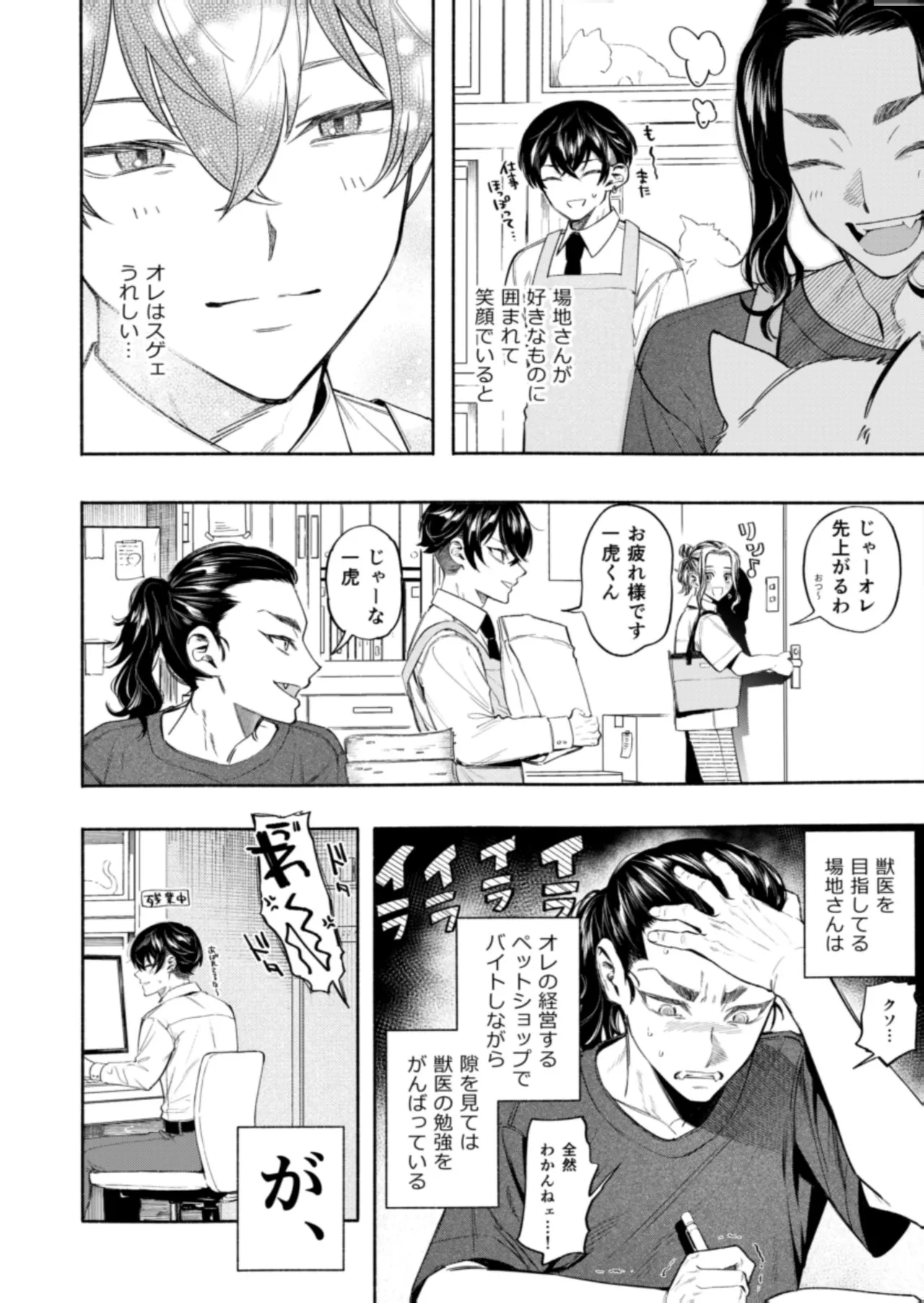 【死後さばきにあう】 リリース•マイ•ストレス 【東京卍リベンジャーズ/ふゆばじ】 page 5 full