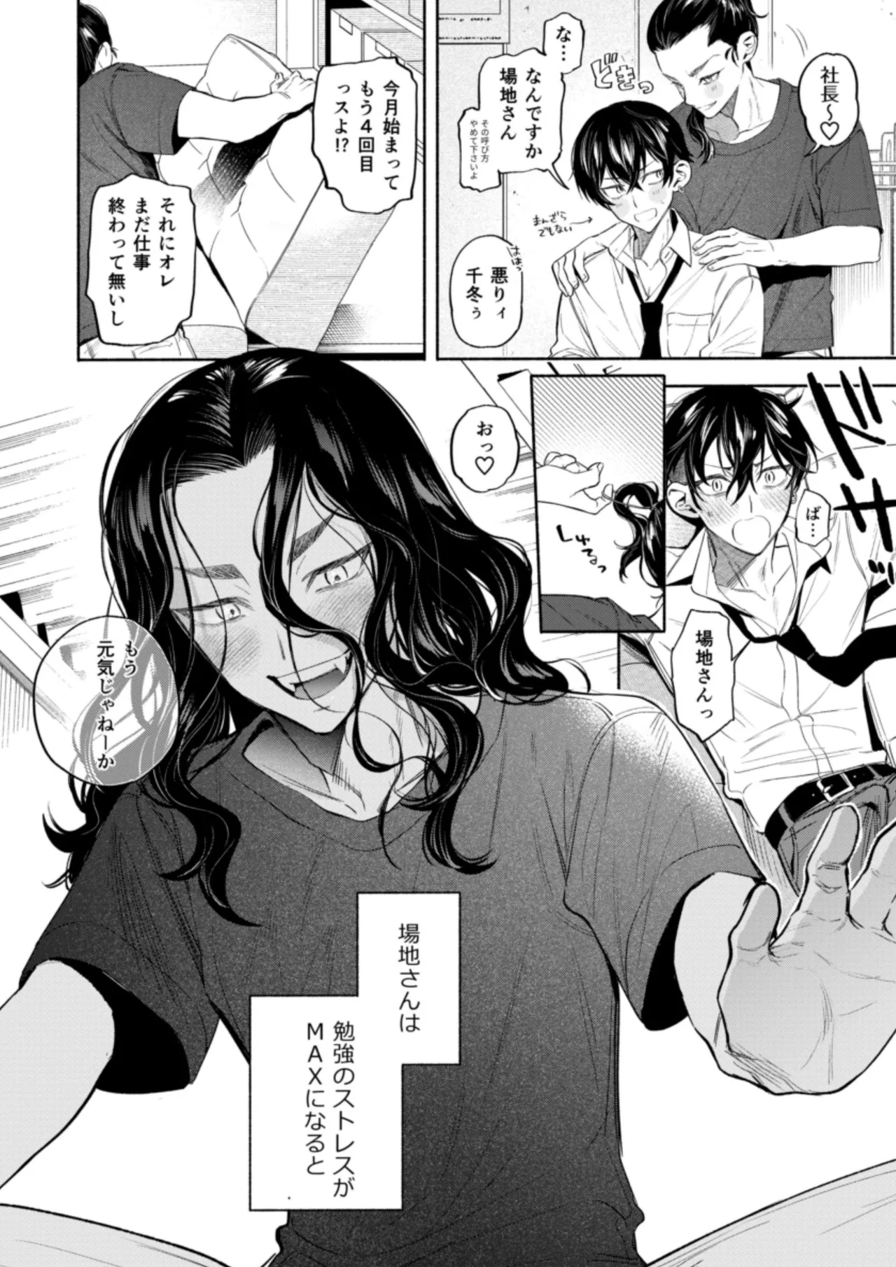 【死後さばきにあう】 リリース•マイ•ストレス 【東京卍リベンジャーズ/ふゆばじ】 page 6 full