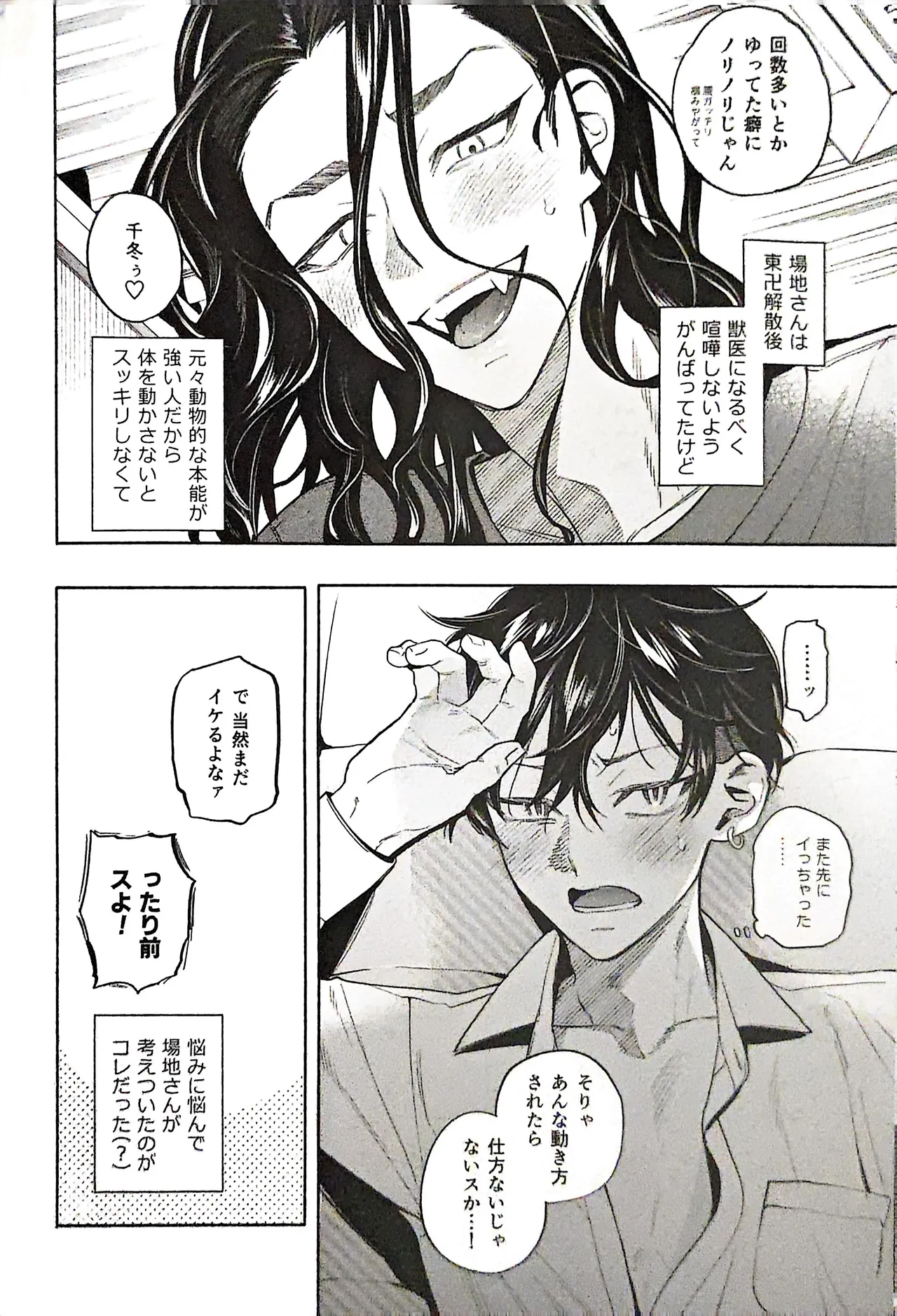 【死後さばきにあう】 リリース•マイ•ストレス 【東京卍リベンジャーズ/ふゆばじ】 page 8 full