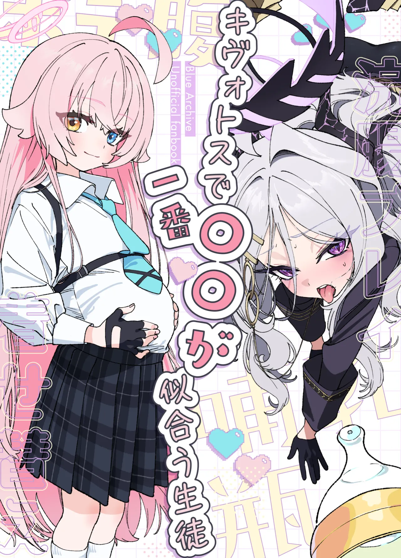 Kivotos de Ichiban ○○ ga Niau Seito page 1 full