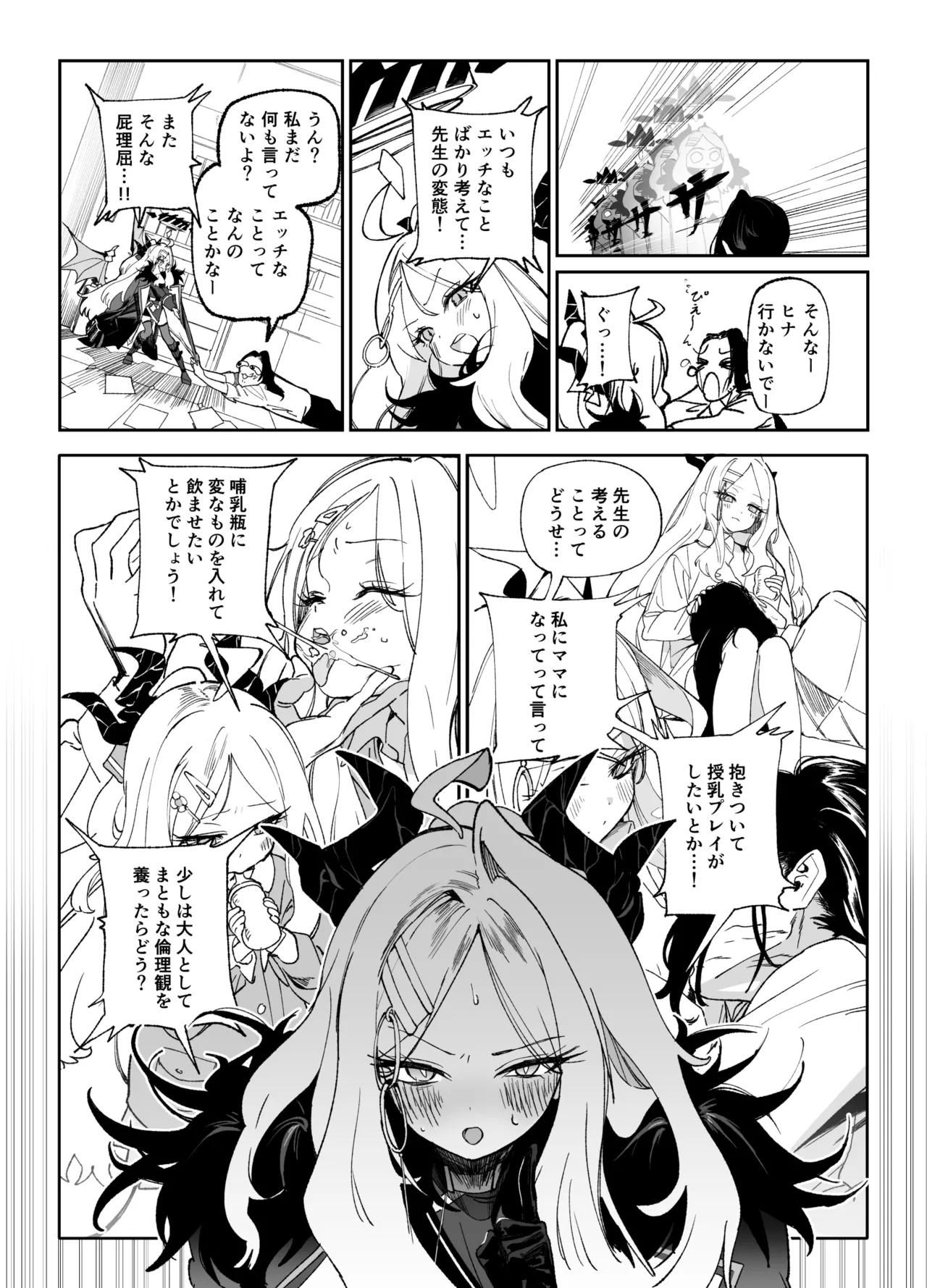 Kivotos de Ichiban ○○ ga Niau Seito page 7 full
