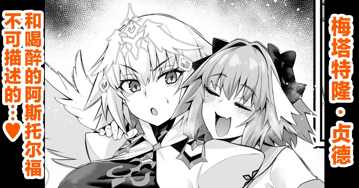 Metatoron jan'nu, yoidore asutorufo ni karama reru ❤ page 1 full