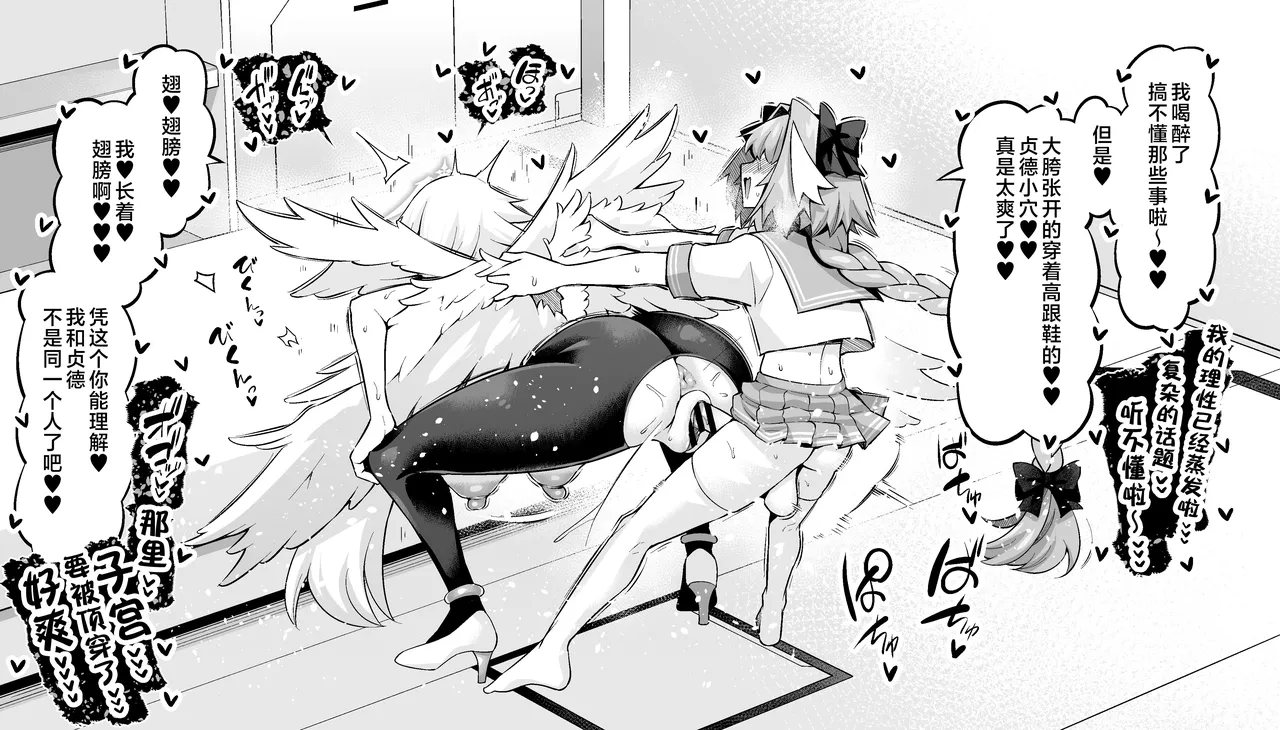 Metatoron jan'nu, yoidore asutorufo ni karama reru ❤ page 6 full