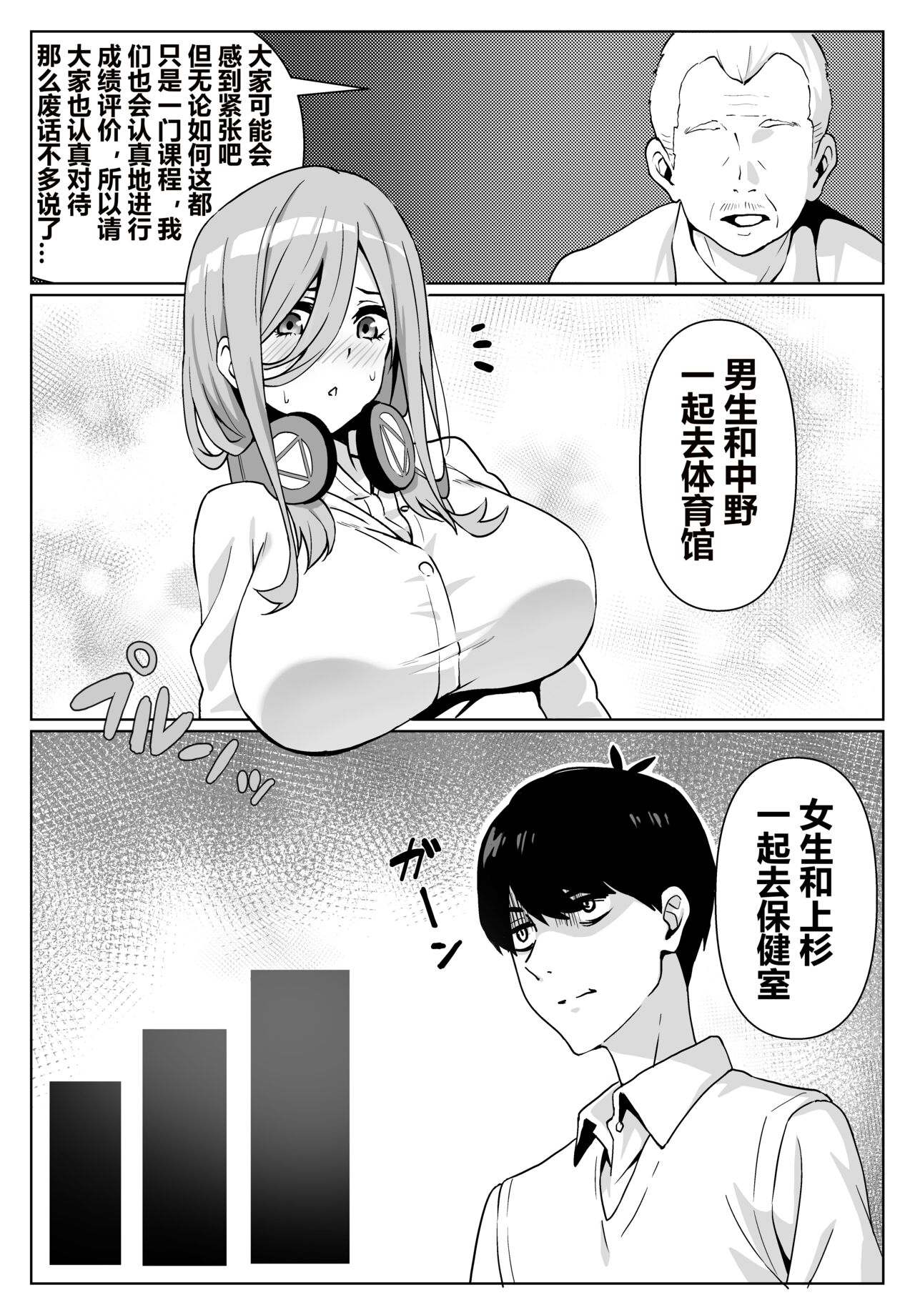 Miku-san to Sukebe na Jisshuu | 和三玖一起进行下流的实习 page 5 full