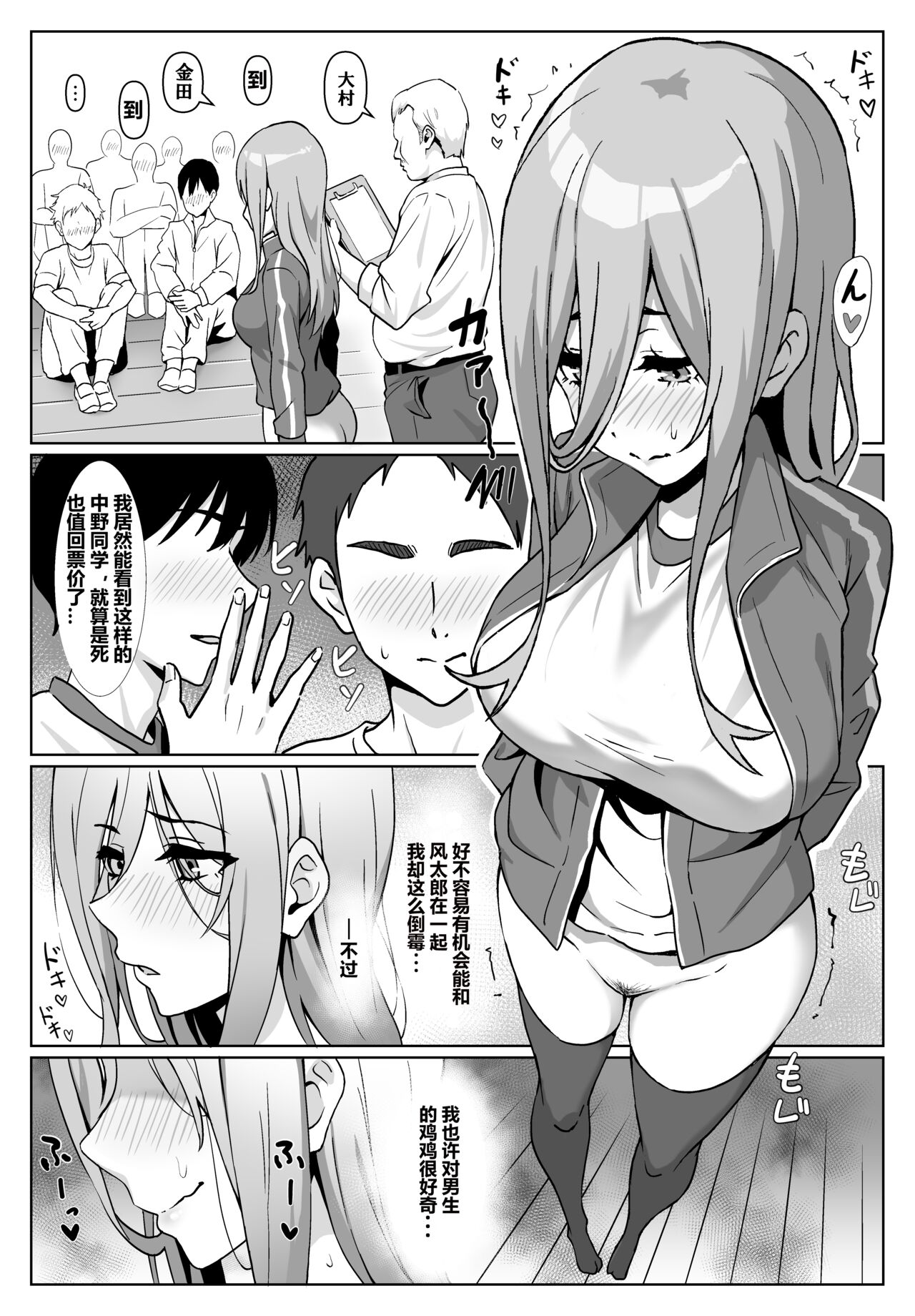 Miku-san to Sukebe na Jisshuu | 和三玖一起进行下流的实习 page 6 full