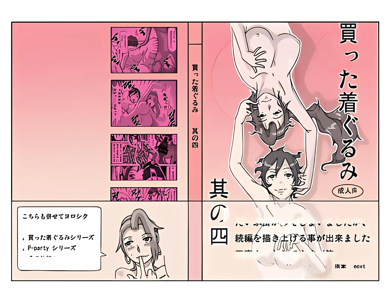 Katta Kigurumi Sono Yon page 2 full