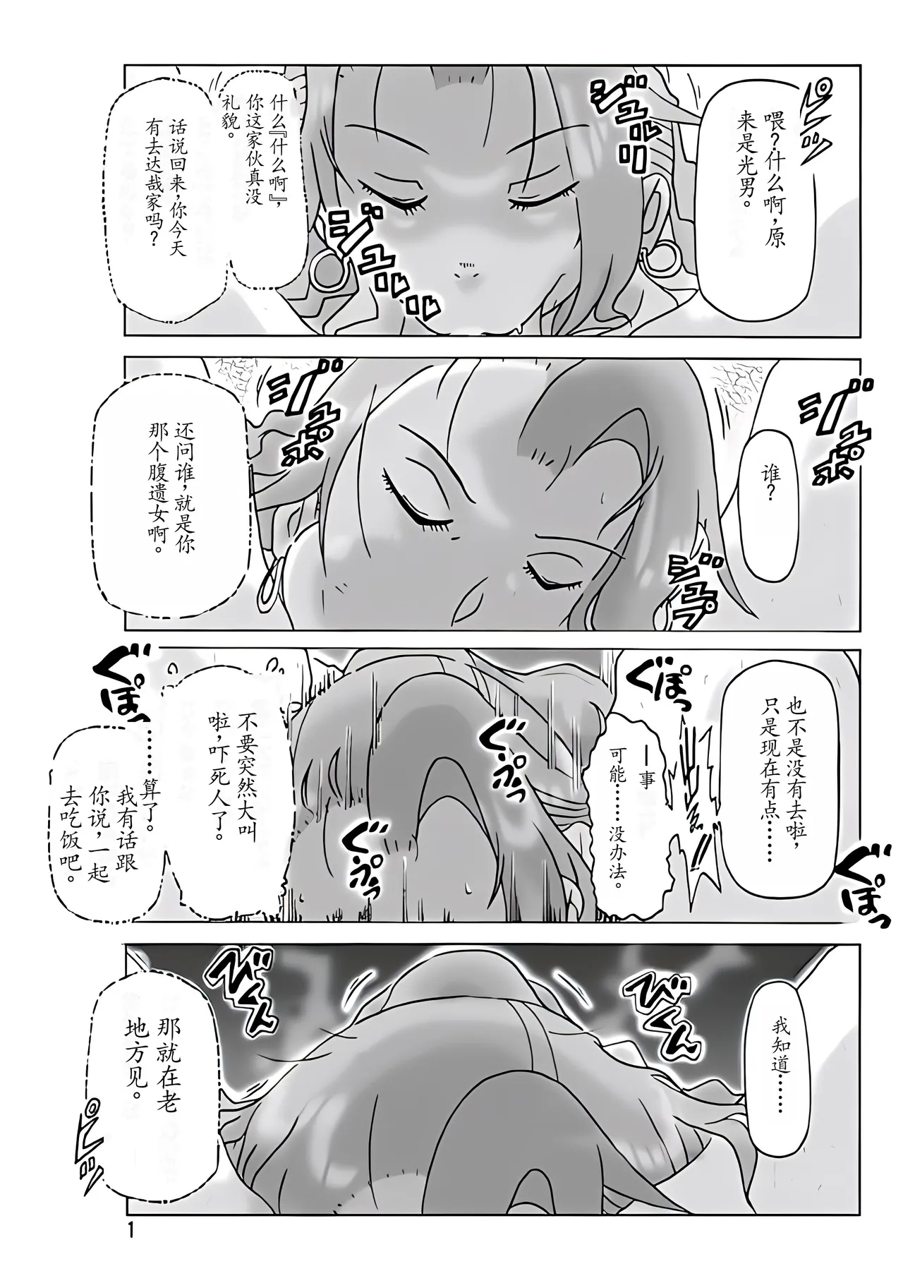 Katta Kigurumi Sono Yon page 3 full