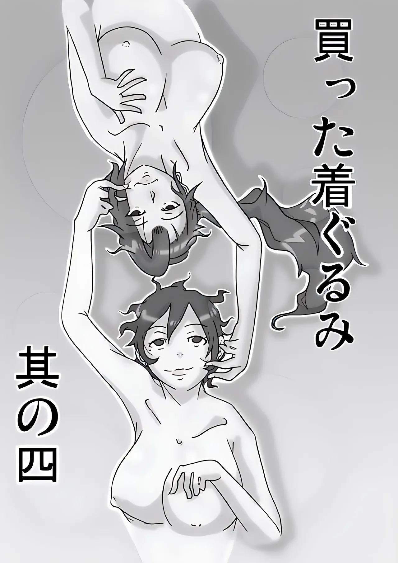 Katta Kigurumi Sono Yon page 5 full