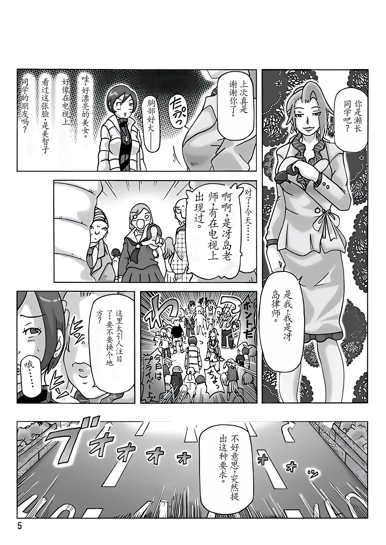 Katta Kigurumi Sono Yon page 6 full