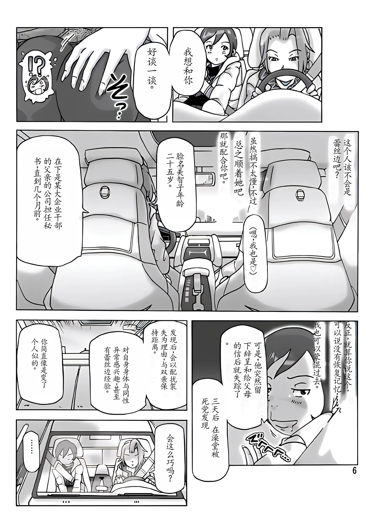 Katta Kigurumi Sono Yon page 7 full