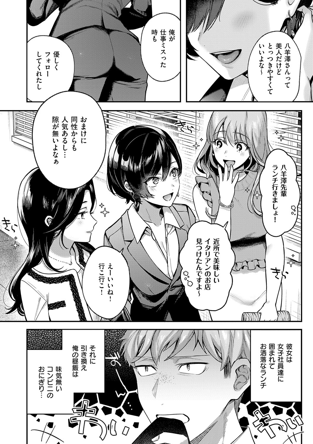 八羊澤あやめは縋りたい page 5 full