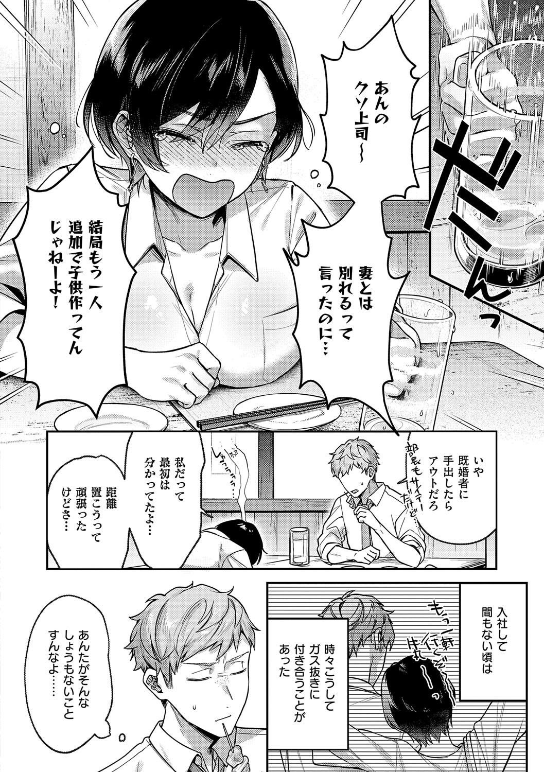八羊澤あやめは縋りたい page 9 full