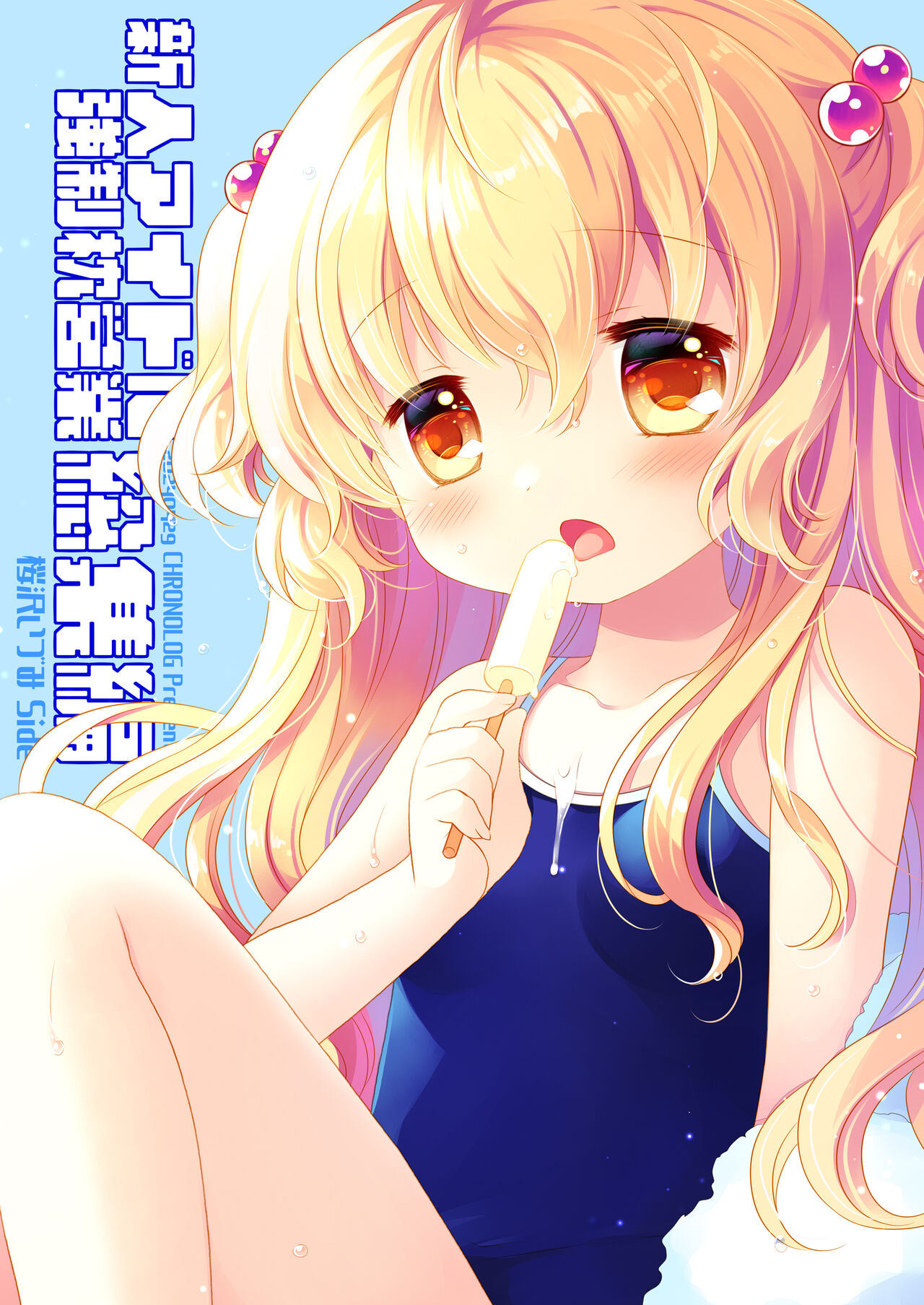 Shinjin Idol Kyousei Makura Eigyou Soushuuhen ~ Sakurazawa Izumi Side page 1 full