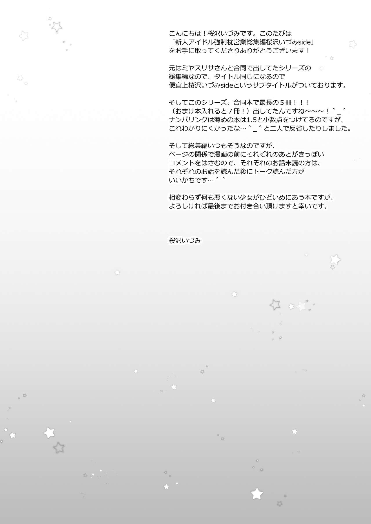 Shinjin Idol Kyousei Makura Eigyou Soushuuhen ~ Sakurazawa Izumi Side page 2 full