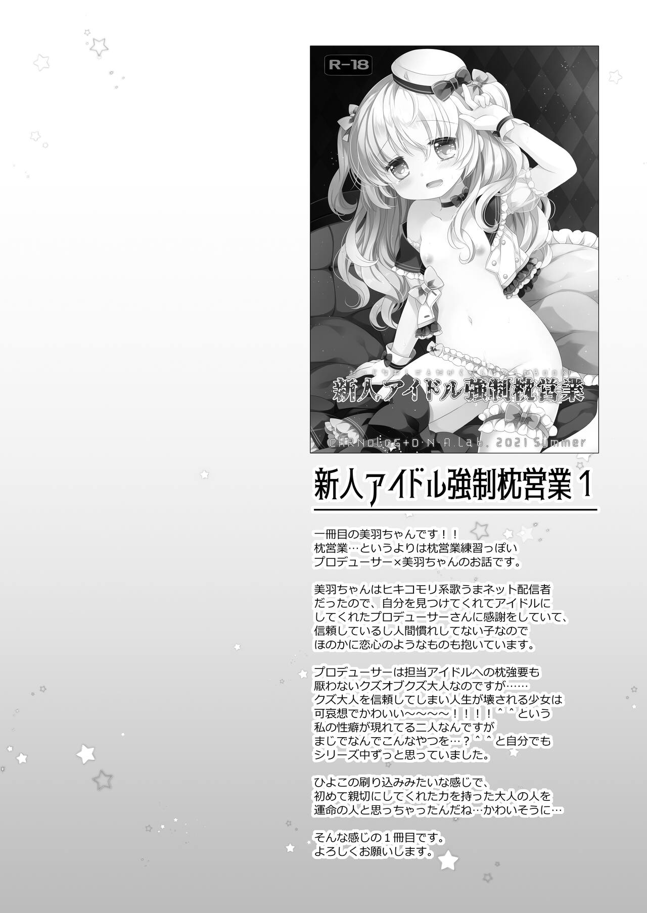 Shinjin Idol Kyousei Makura Eigyou Soushuuhen ~ Sakurazawa Izumi Side page 4 full