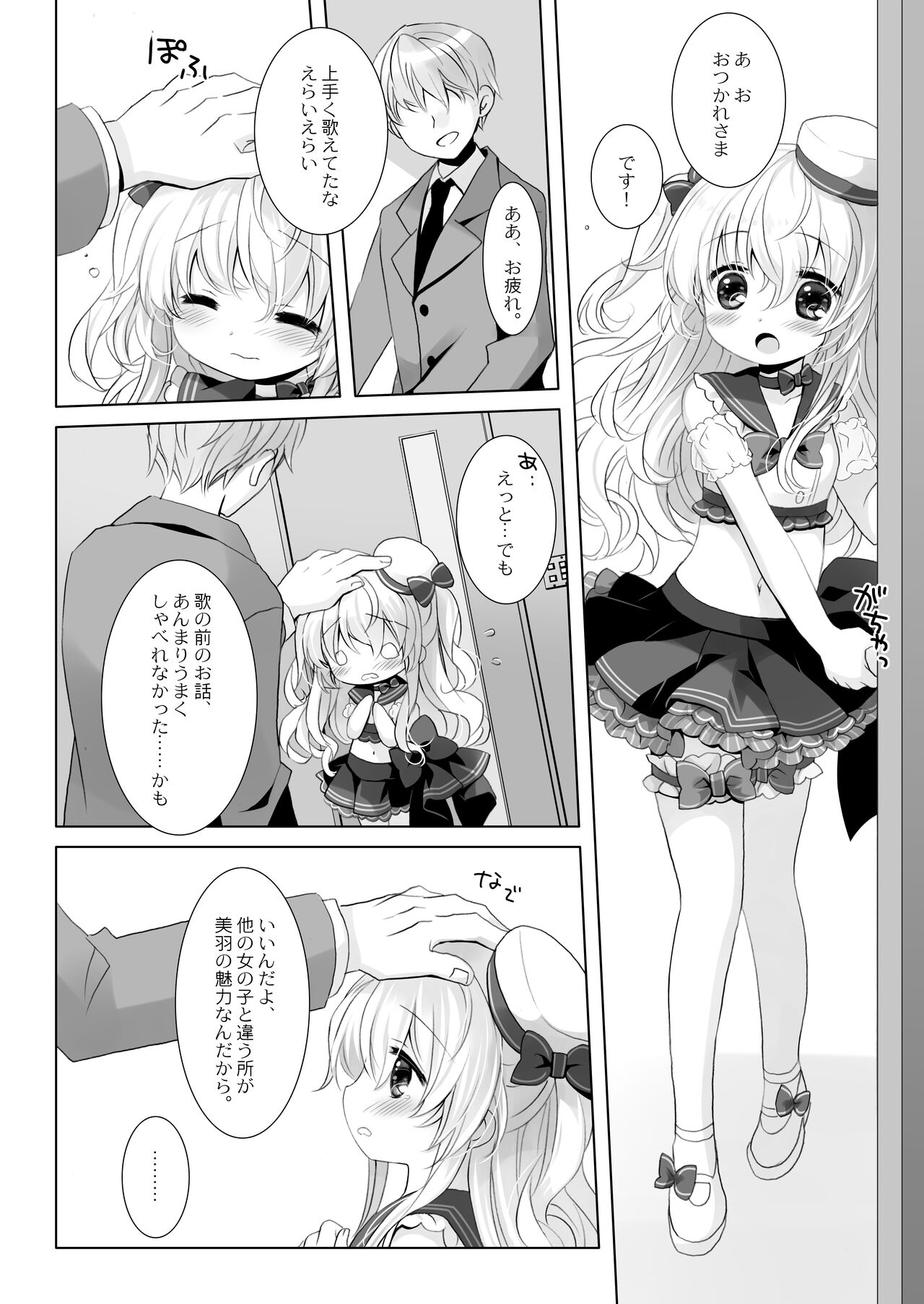 Shinjin Idol Kyousei Makura Eigyou Soushuuhen ~ Sakurazawa Izumi Side page 6 full
