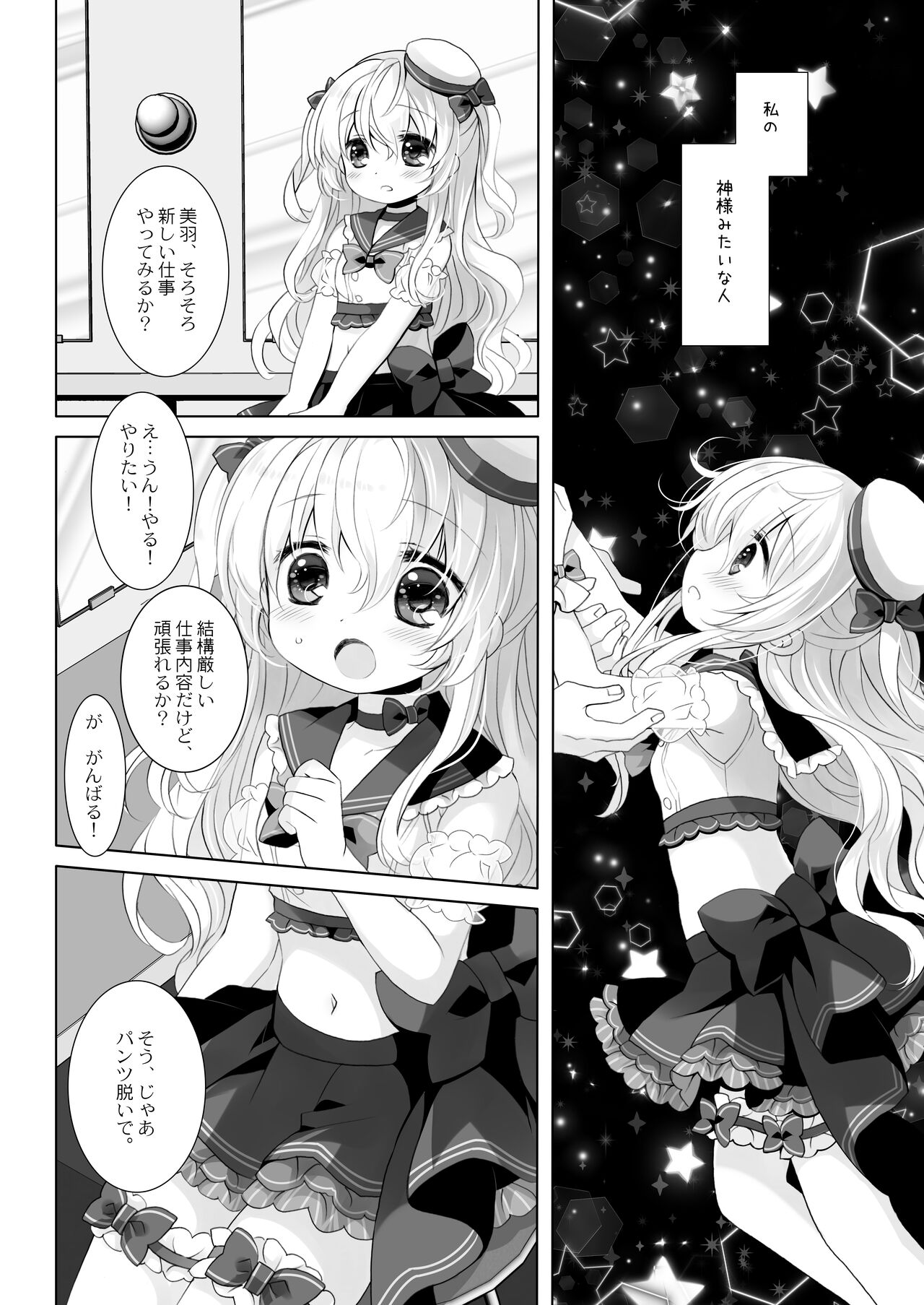 Shinjin Idol Kyousei Makura Eigyou Soushuuhen ~ Sakurazawa Izumi Side page 8 full