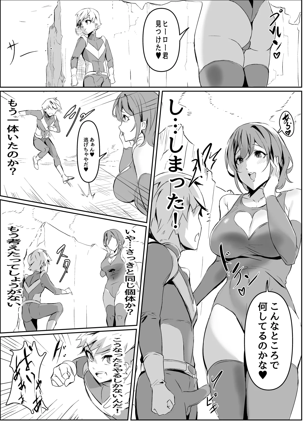 どスケベ密着ママ怪人 page 4 full