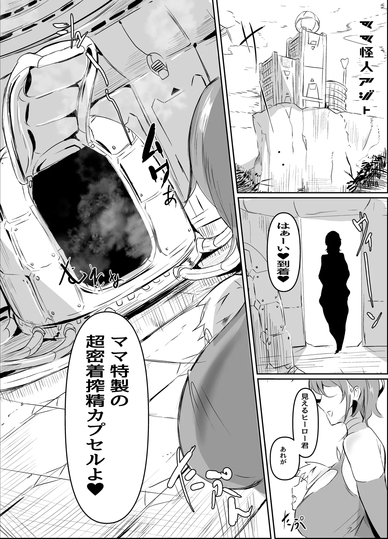 どスケベ密着ママ怪人 page 7 full
