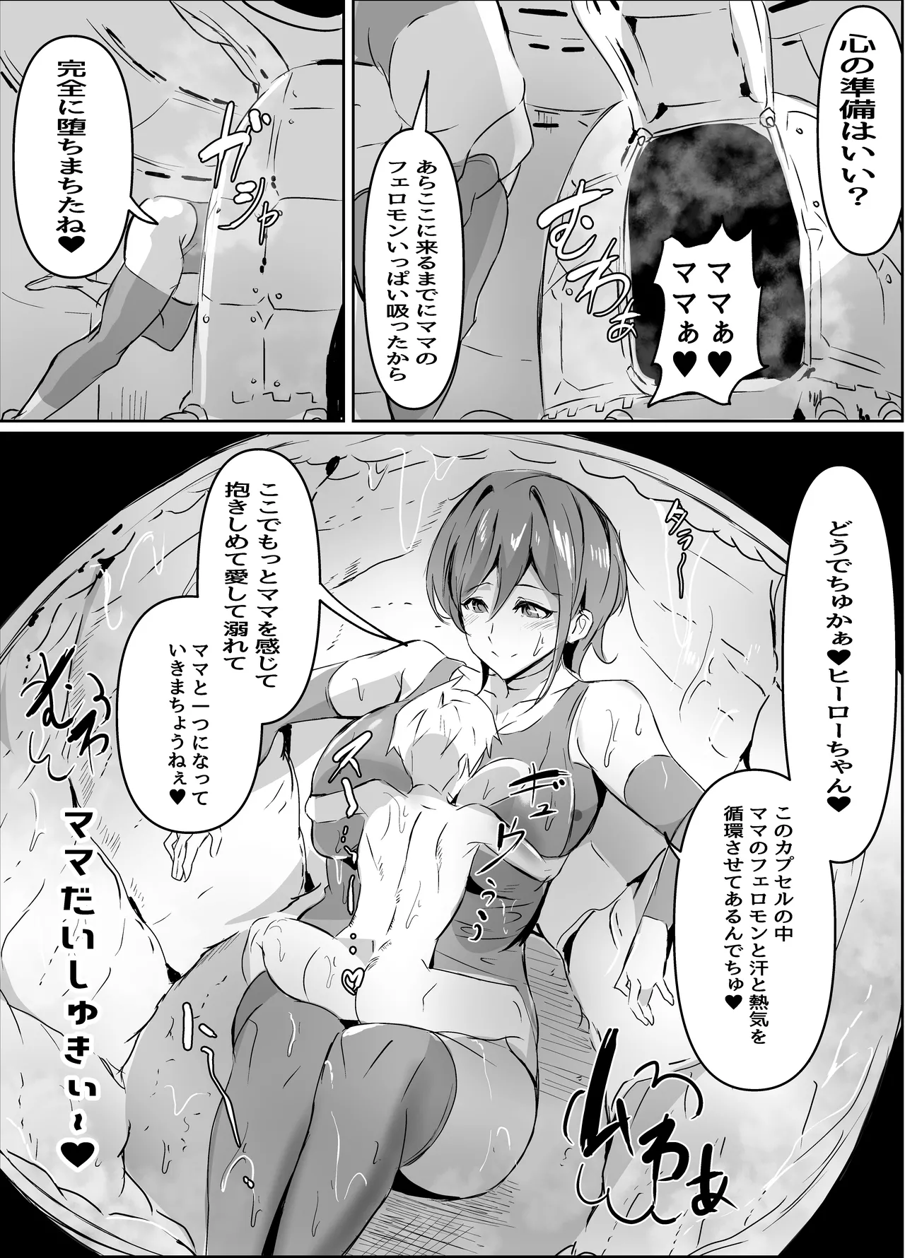 どスケベ密着ママ怪人 page 8 full