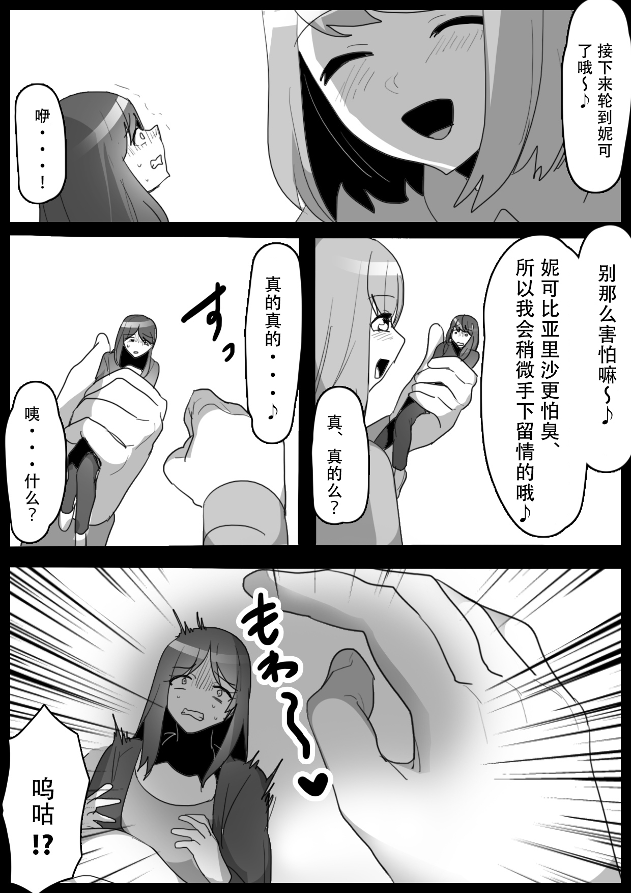 Fetishist Ch. 17 page 10 full