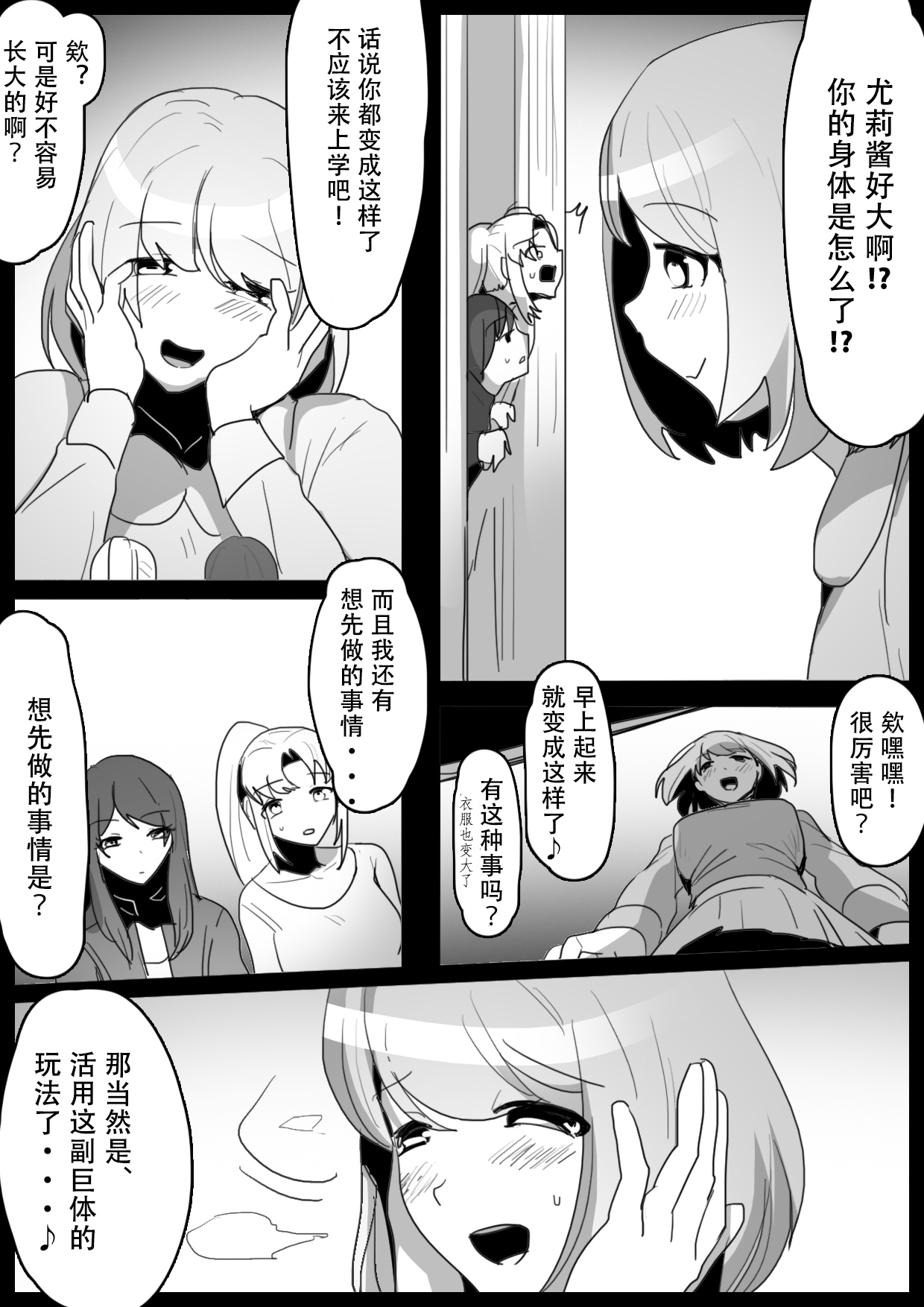 Fetishist Ch. 17 page 4 full