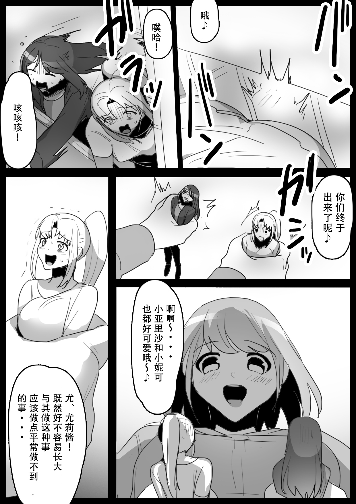 Fetishist Ch. 17 page 7 full