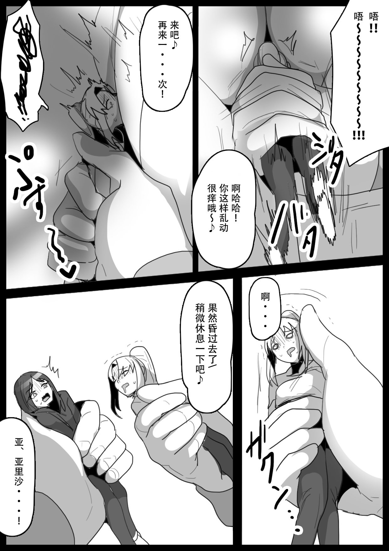 Fetishist Ch. 17 page 9 full