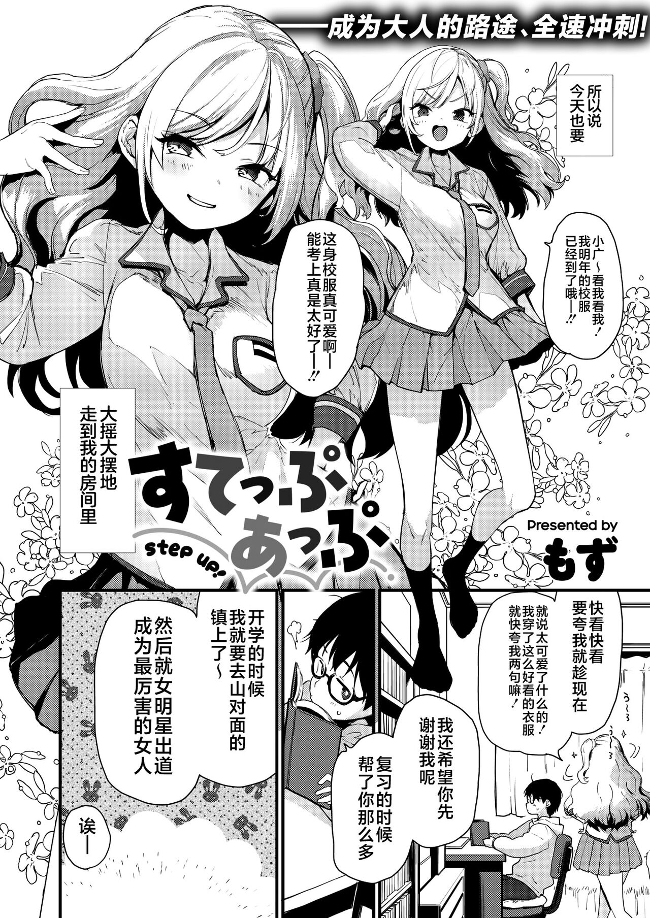 step up! page 2 full