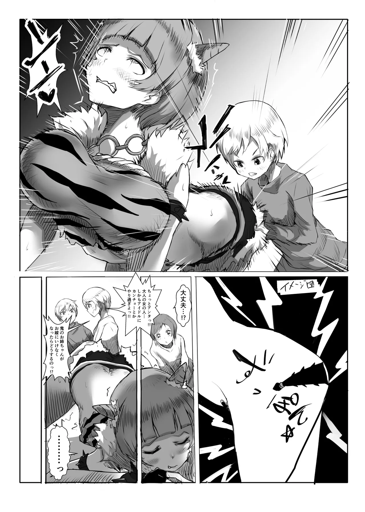 コスのり03 page 10 full