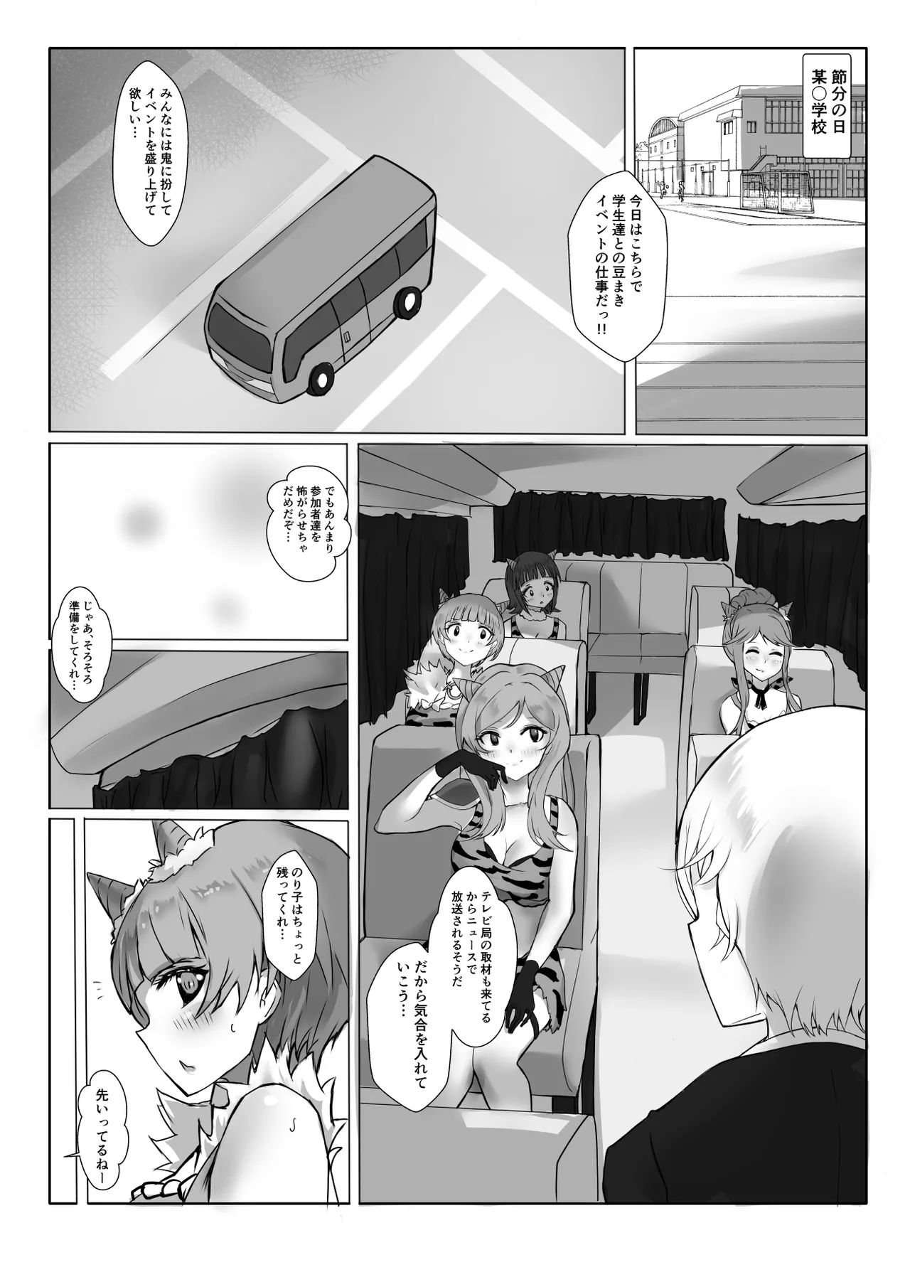 コスのり03 page 3 full