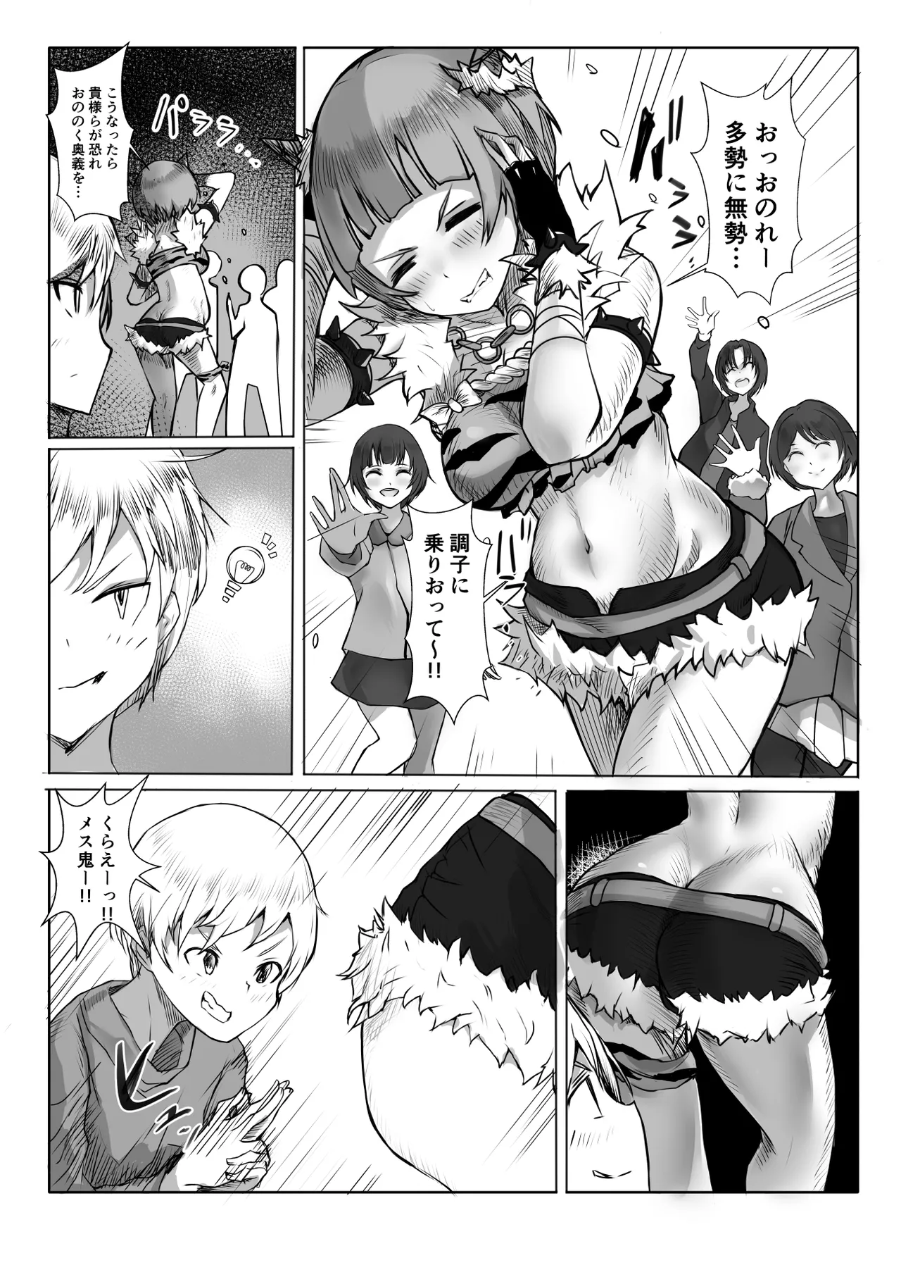 コスのり03 page 9 full