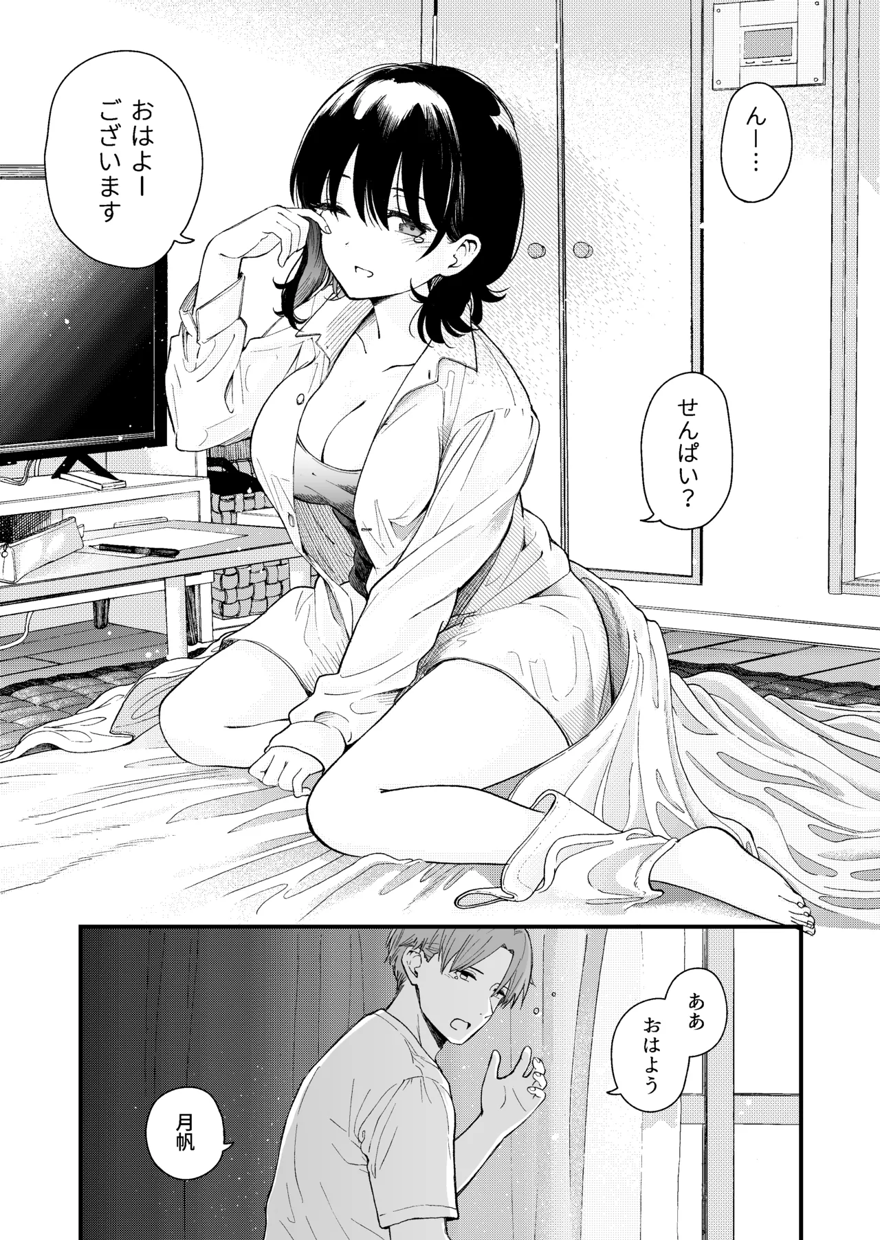 清楚な彼女の乱れた姿が見てみたい page 2 full