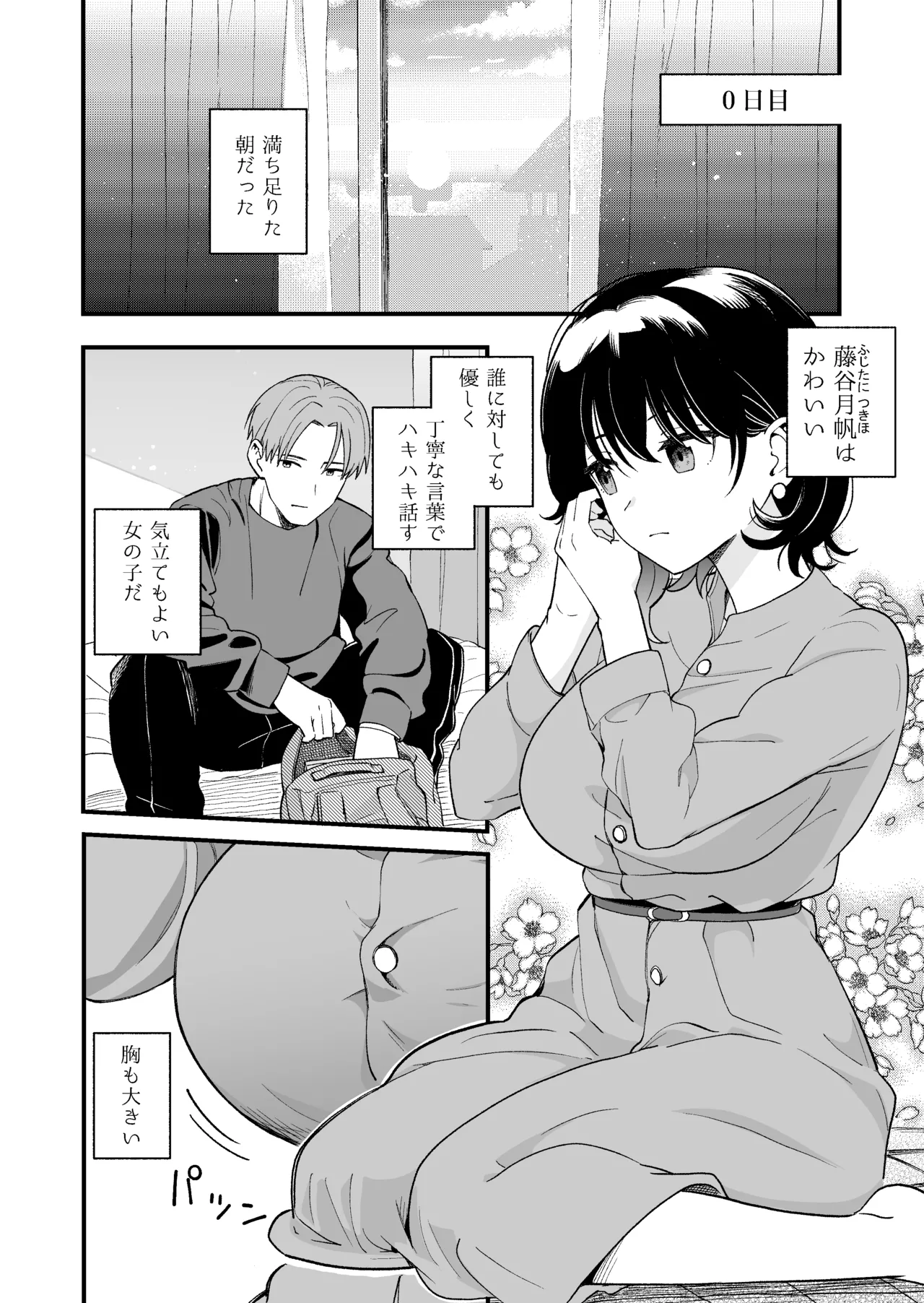 清楚な彼女の乱れた姿が見てみたい page 3 full