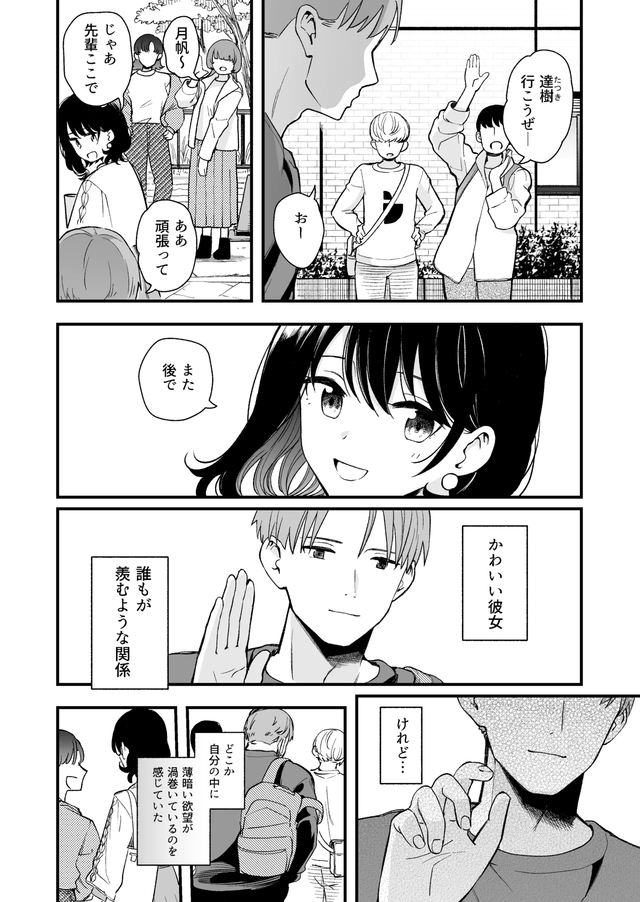 清楚な彼女の乱れた姿が見てみたい page 5 full