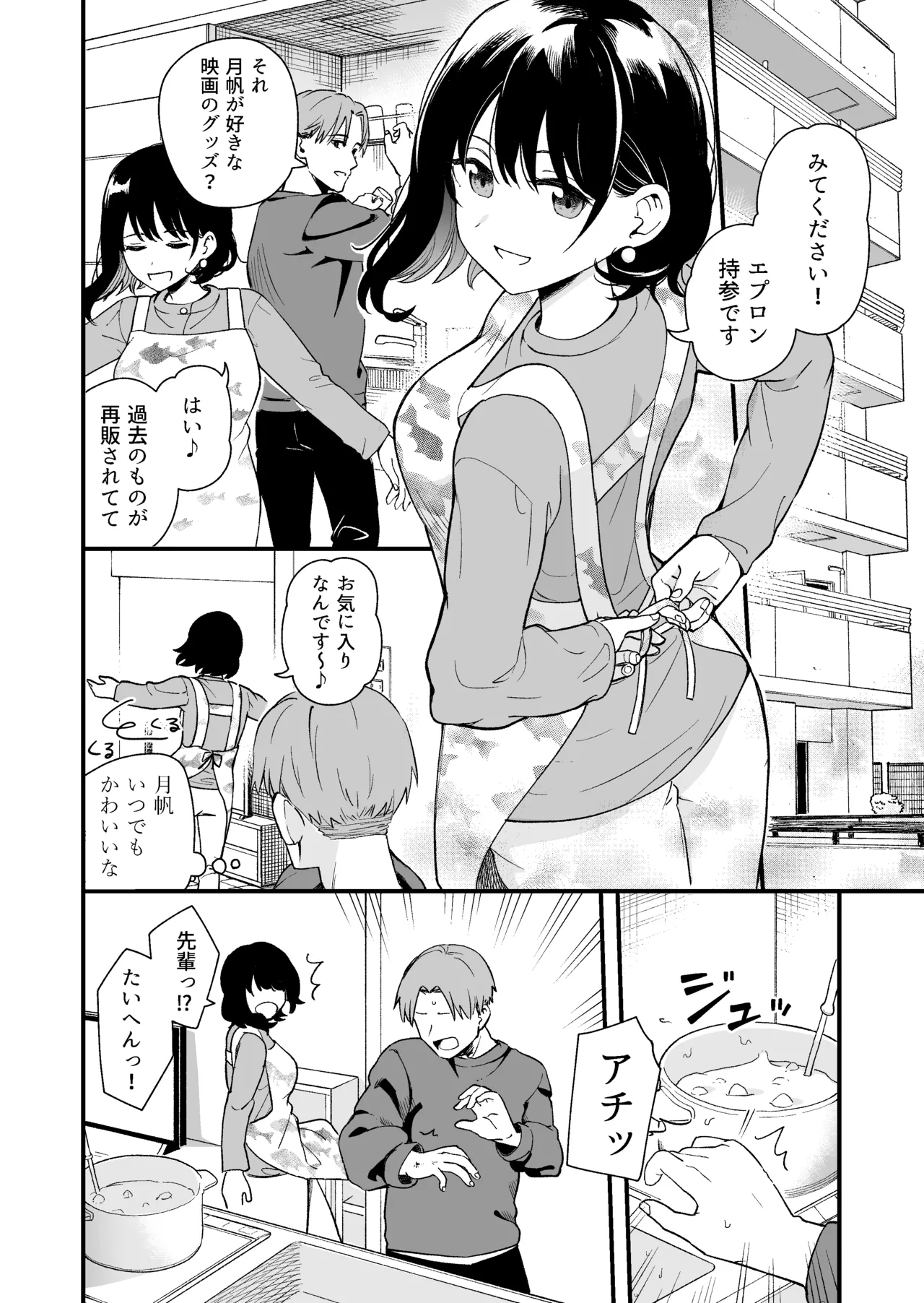 清楚な彼女の乱れた姿が見てみたい page 7 full
