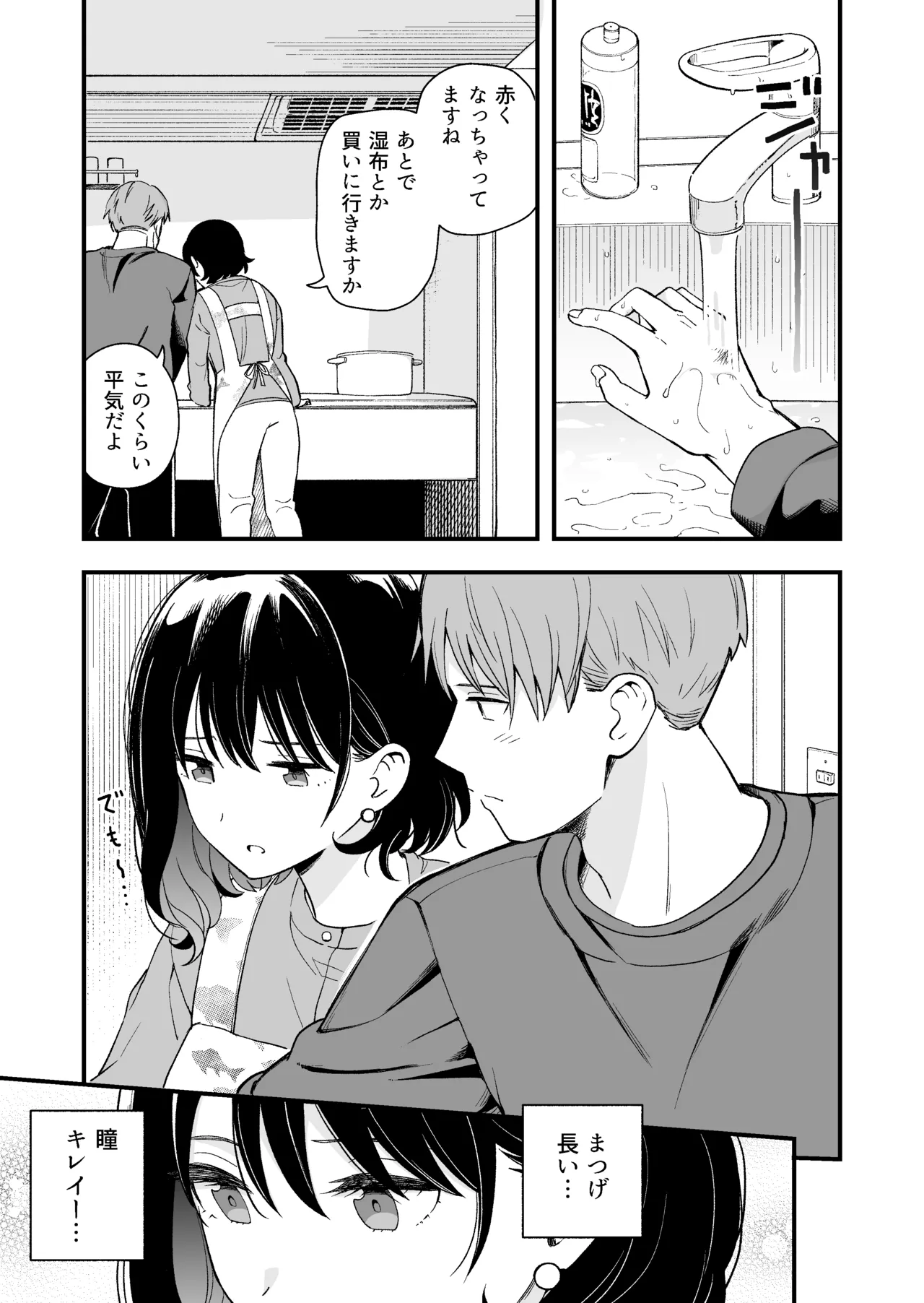 清楚な彼女の乱れた姿が見てみたい page 8 full