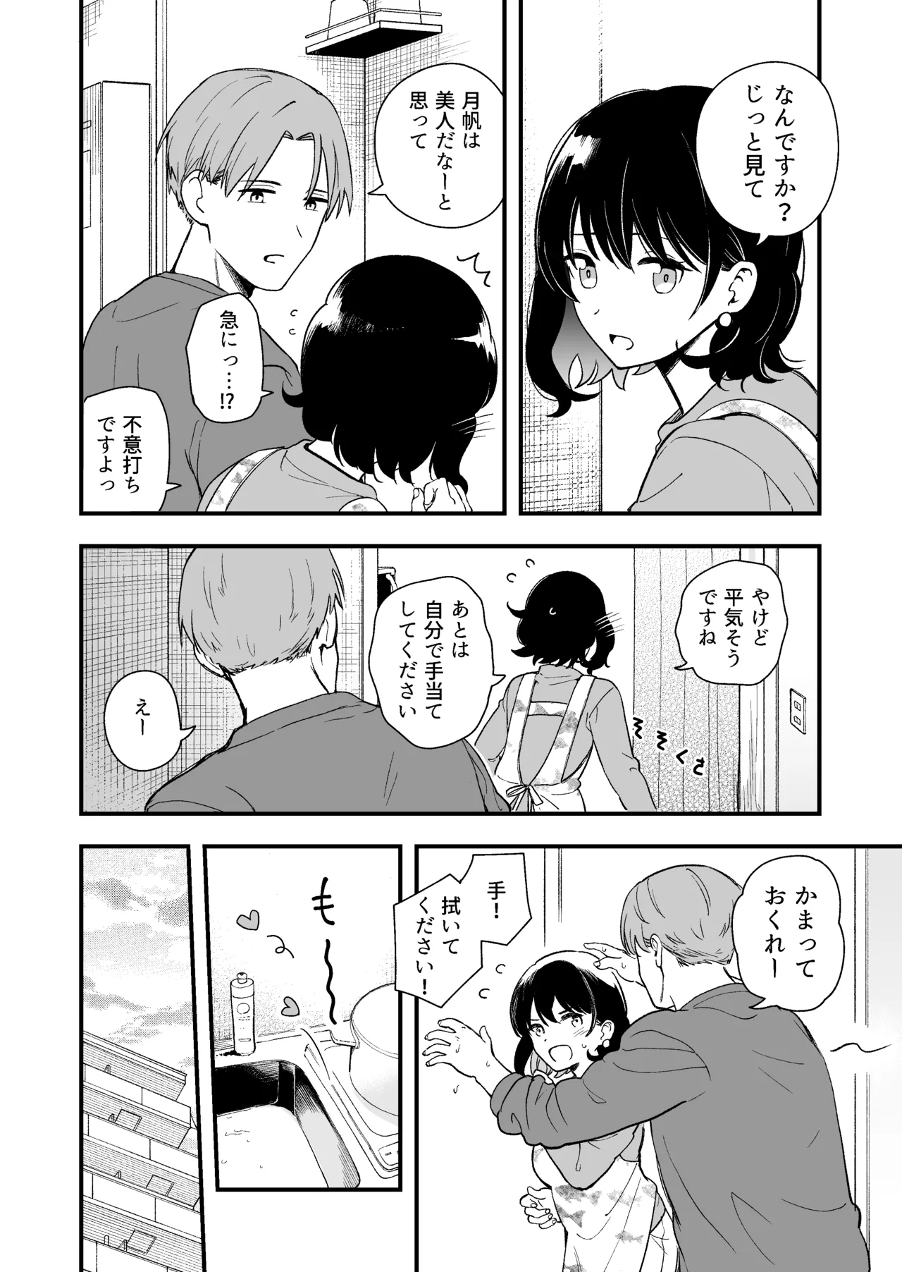清楚な彼女の乱れた姿が見てみたい page 9 full