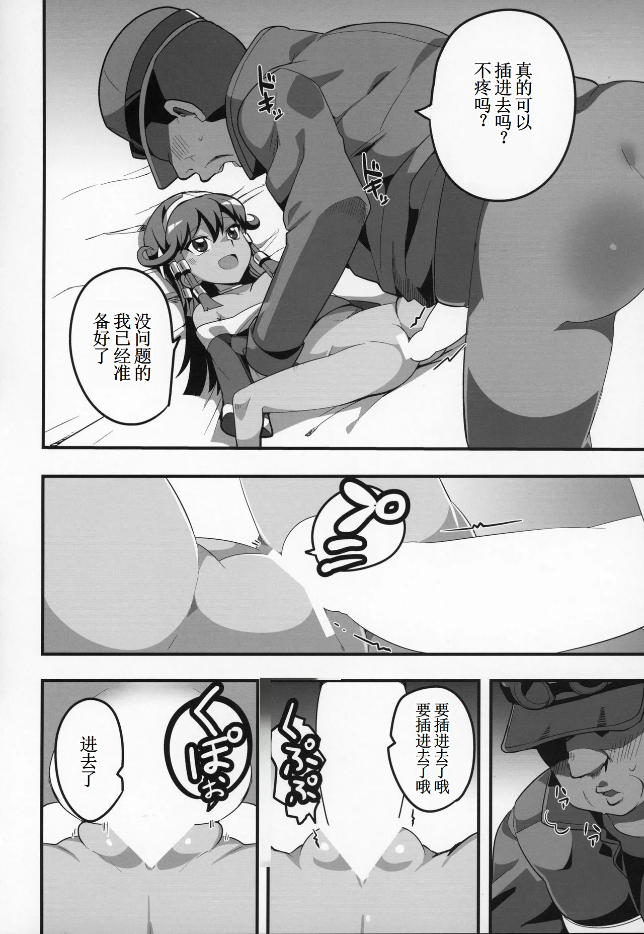 Enjoy Kouhai Links 2 page 9 full