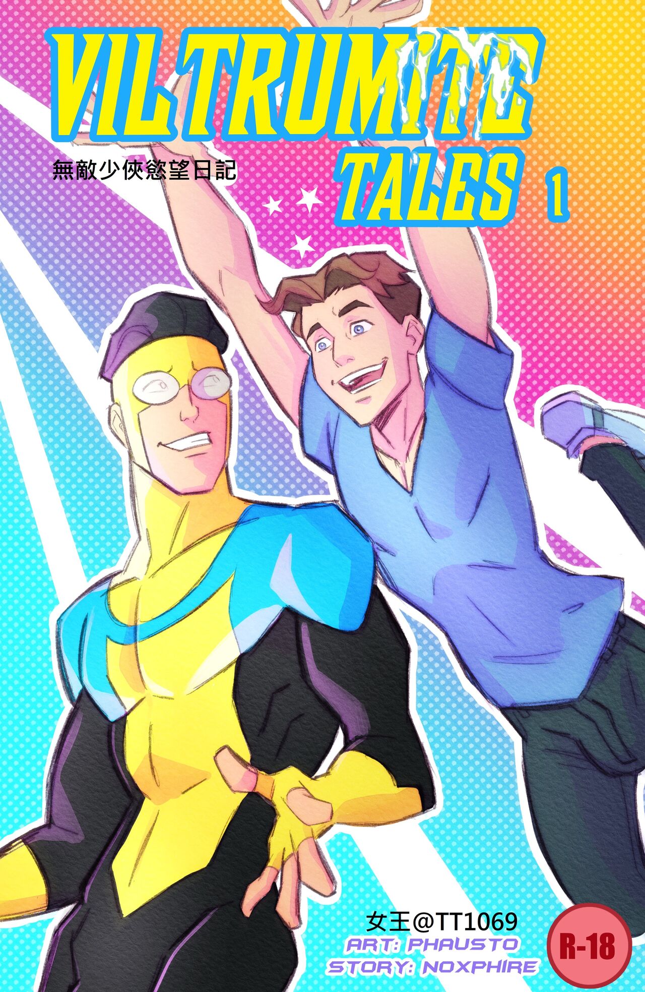 無敵少俠慾望日記 page 1 full