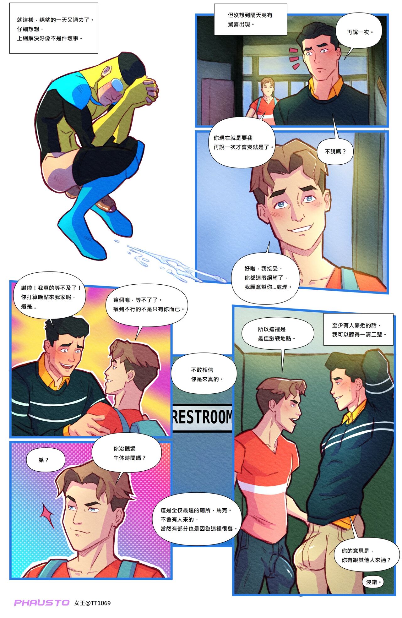 無敵少俠慾望日記 page 7 full