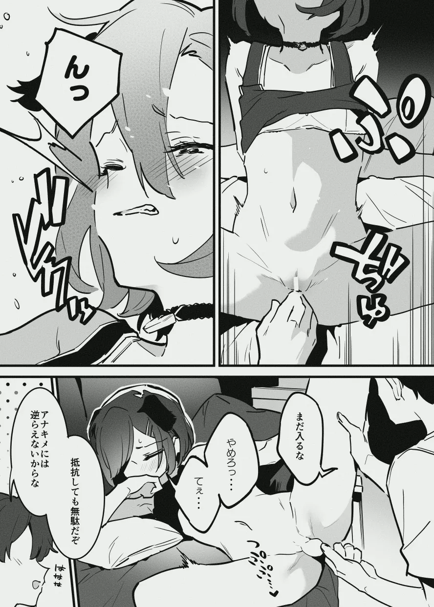 アナキメ page 3 full