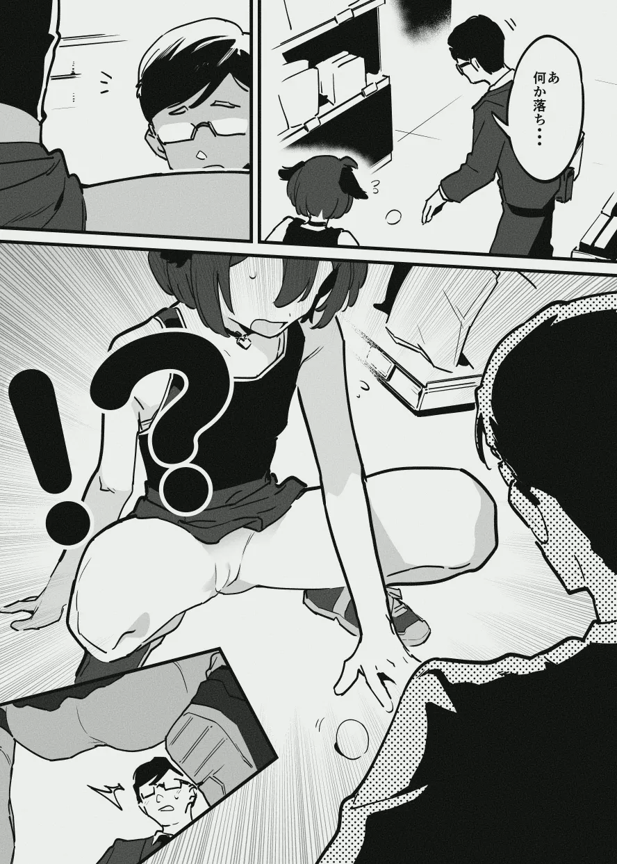 アナキメ page 9 full