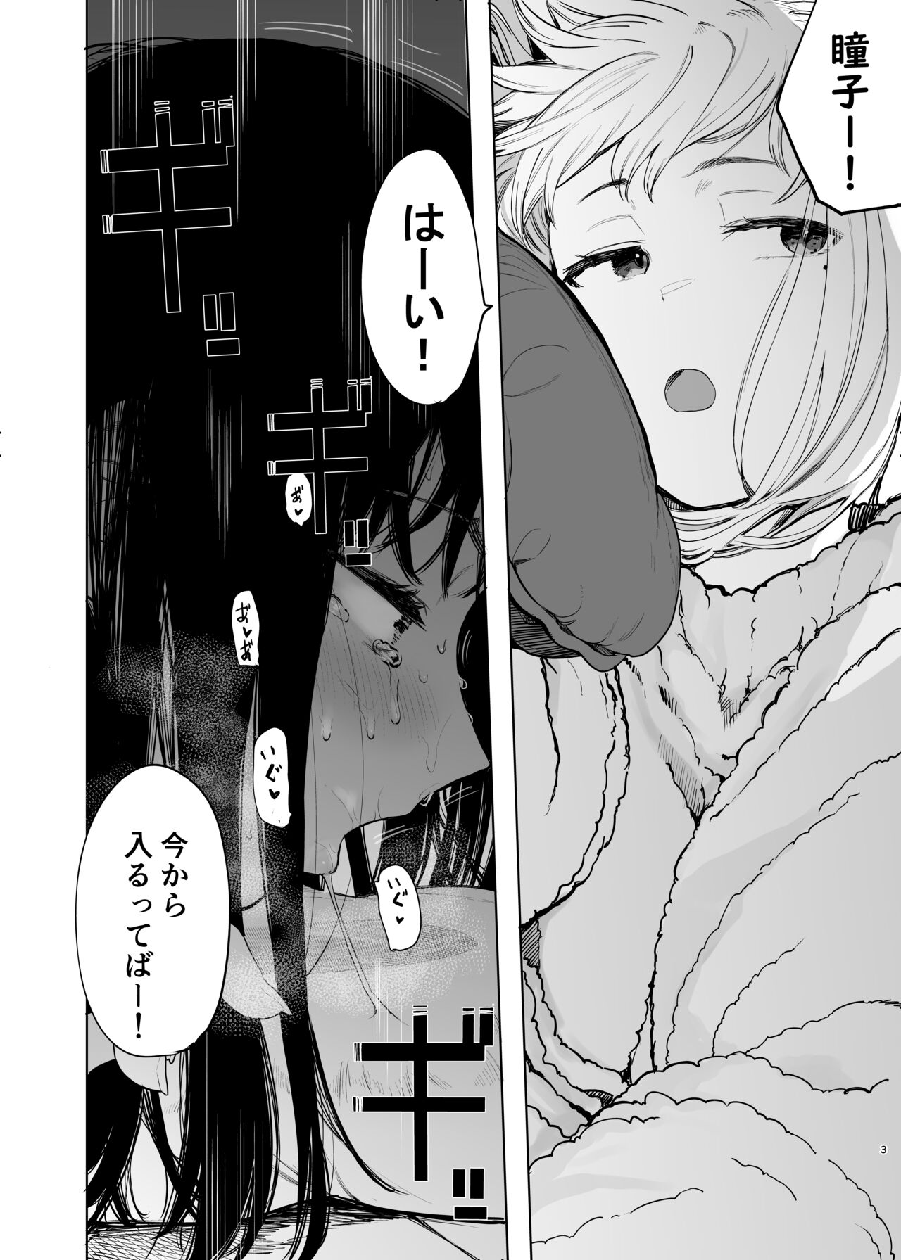 Tadamesu -Tadano Onnanoko- 2 page 4 full