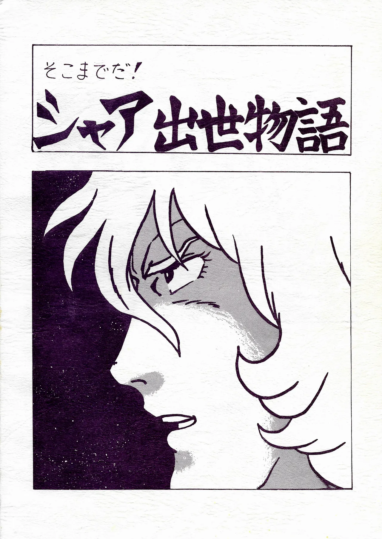 That's It! Char's Success Story page 1 full